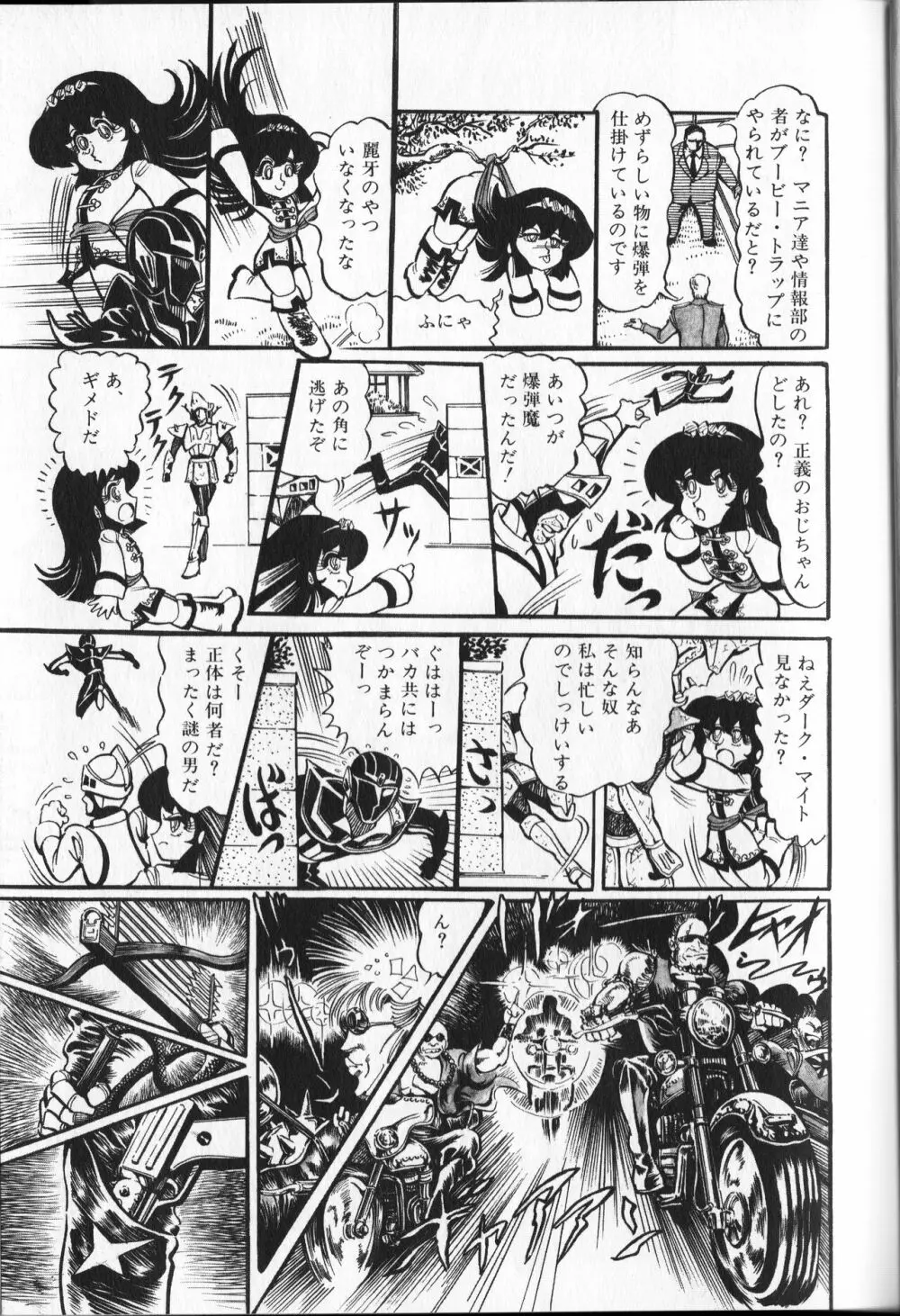 【破李拳竜】 撃殺！宇宙拳 第4巻（ワールドコミックススペシャル） 169ページ