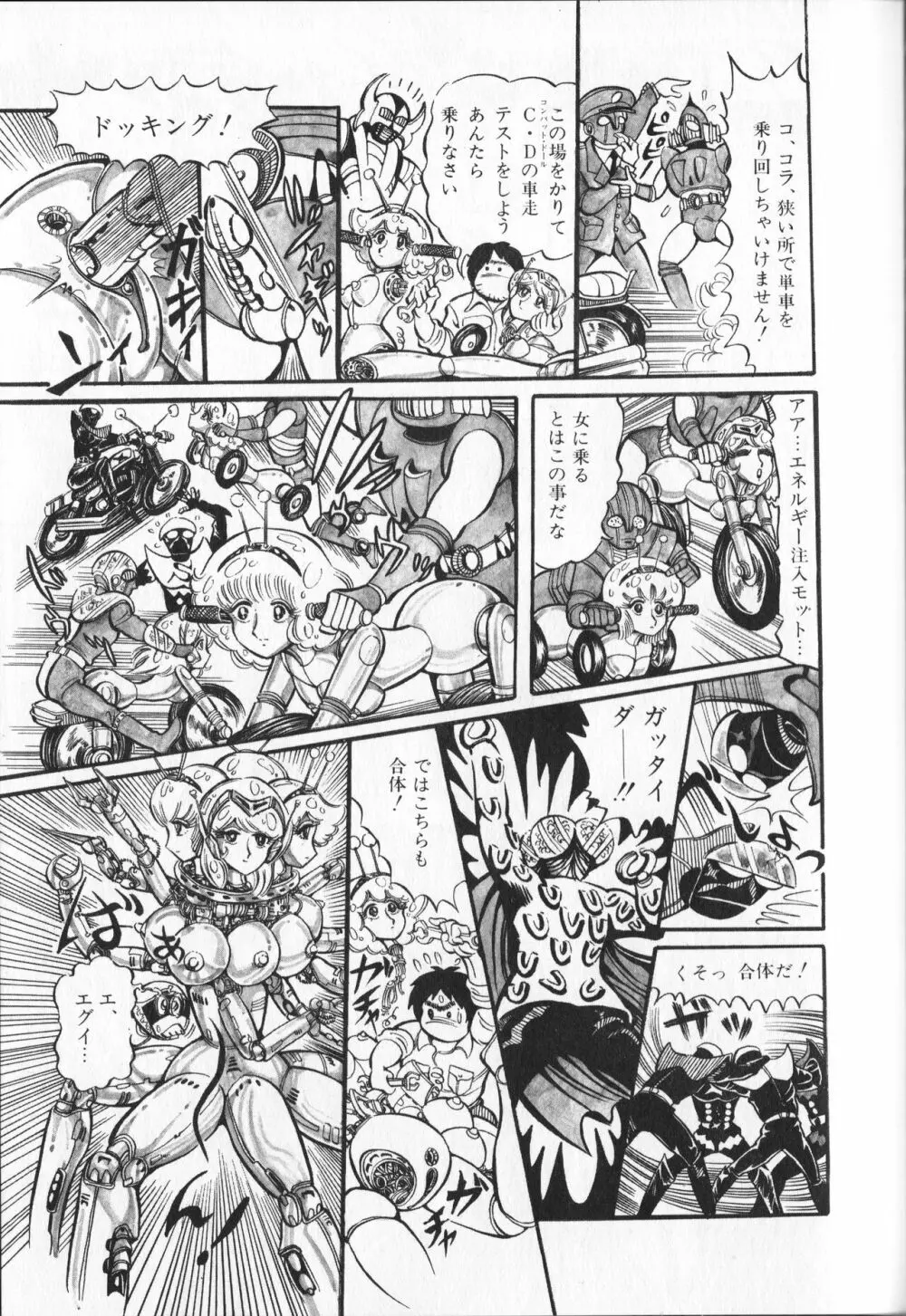 【破李拳竜】 撃殺！宇宙拳 第4巻（ワールドコミックススペシャル） 173ページ