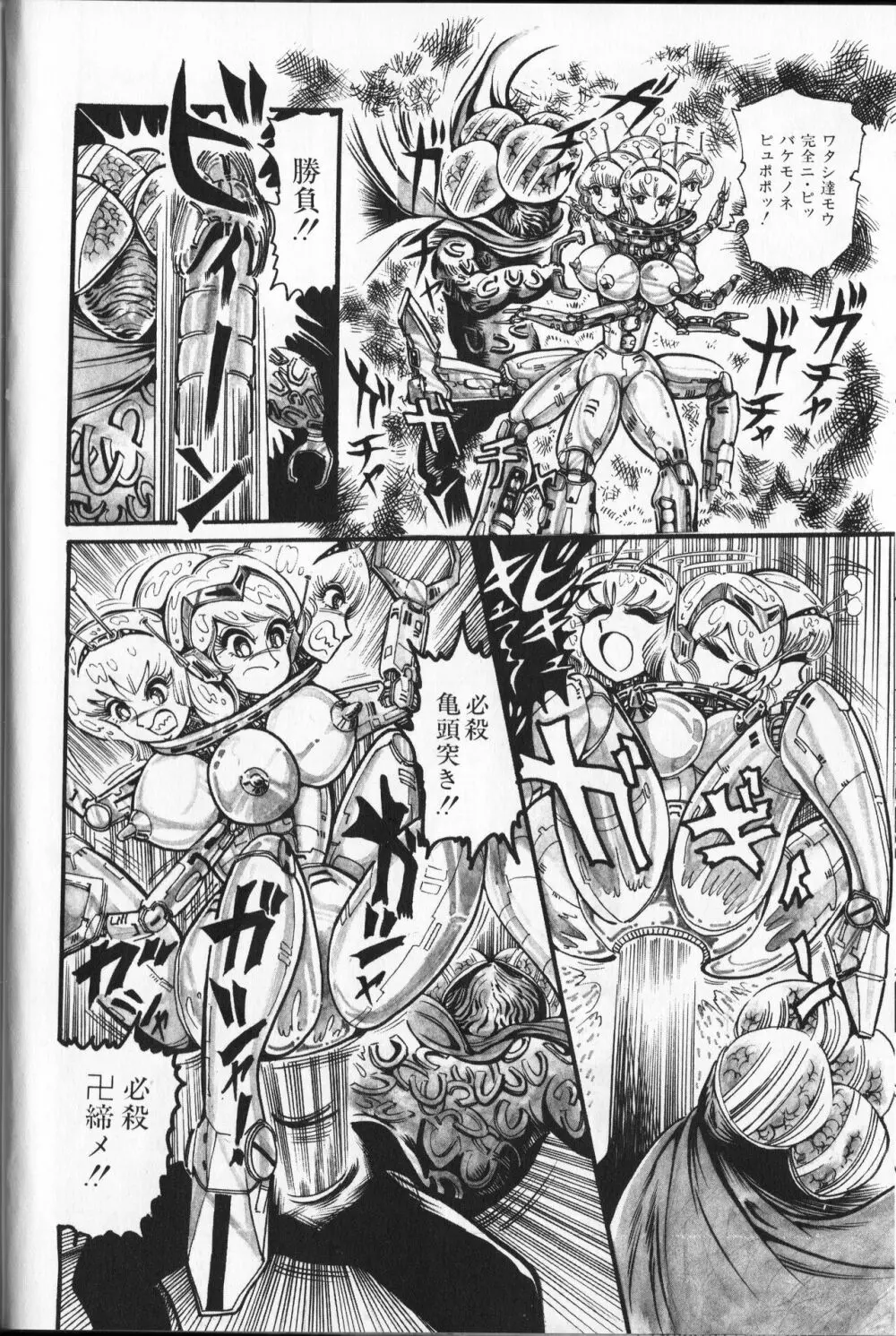 【破李拳竜】 撃殺！宇宙拳 第4巻（ワールドコミックススペシャル） 174ページ