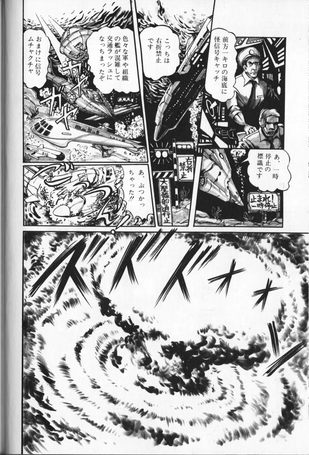 【破李拳竜】 撃殺！宇宙拳 第4巻（ワールドコミックススペシャル） 178ページ