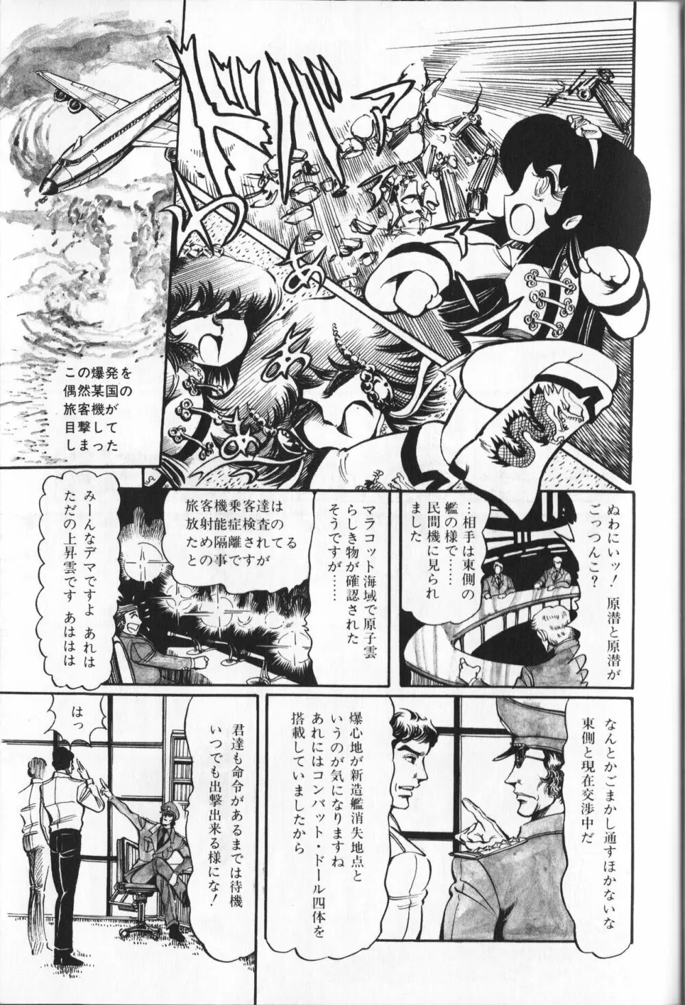 【破李拳竜】 撃殺！宇宙拳 第4巻（ワールドコミックススペシャル） 179ページ