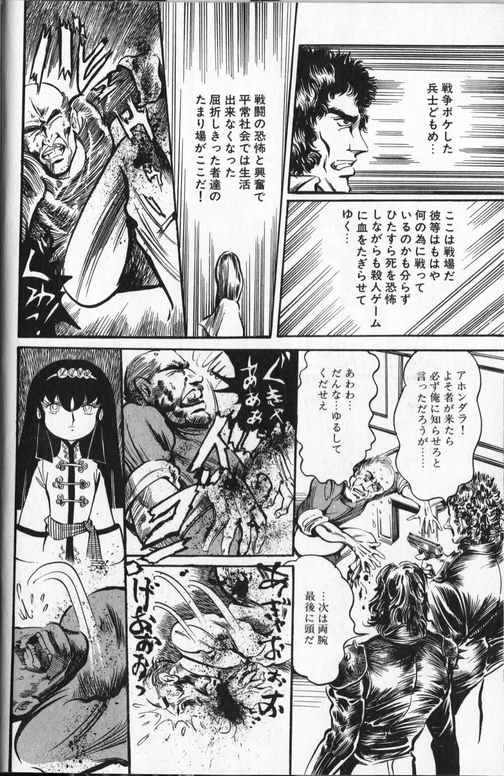 【破李拳竜】 撃殺！宇宙拳 第4巻（ワールドコミックススペシャル） 18ページ