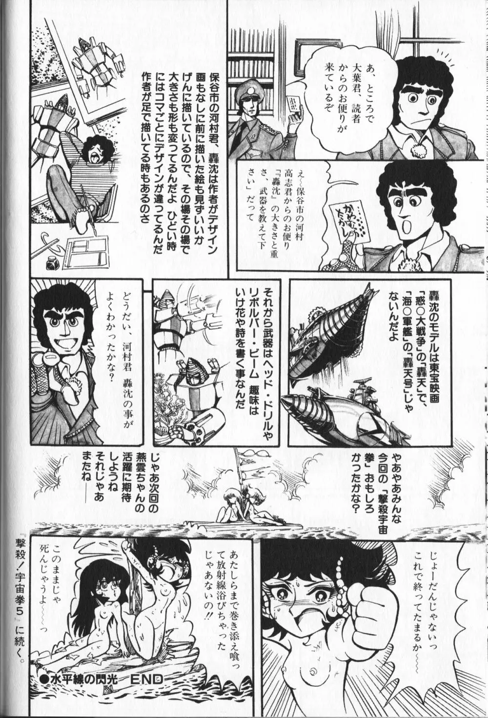 【破李拳竜】 撃殺！宇宙拳 第4巻（ワールドコミックススペシャル） 180ページ