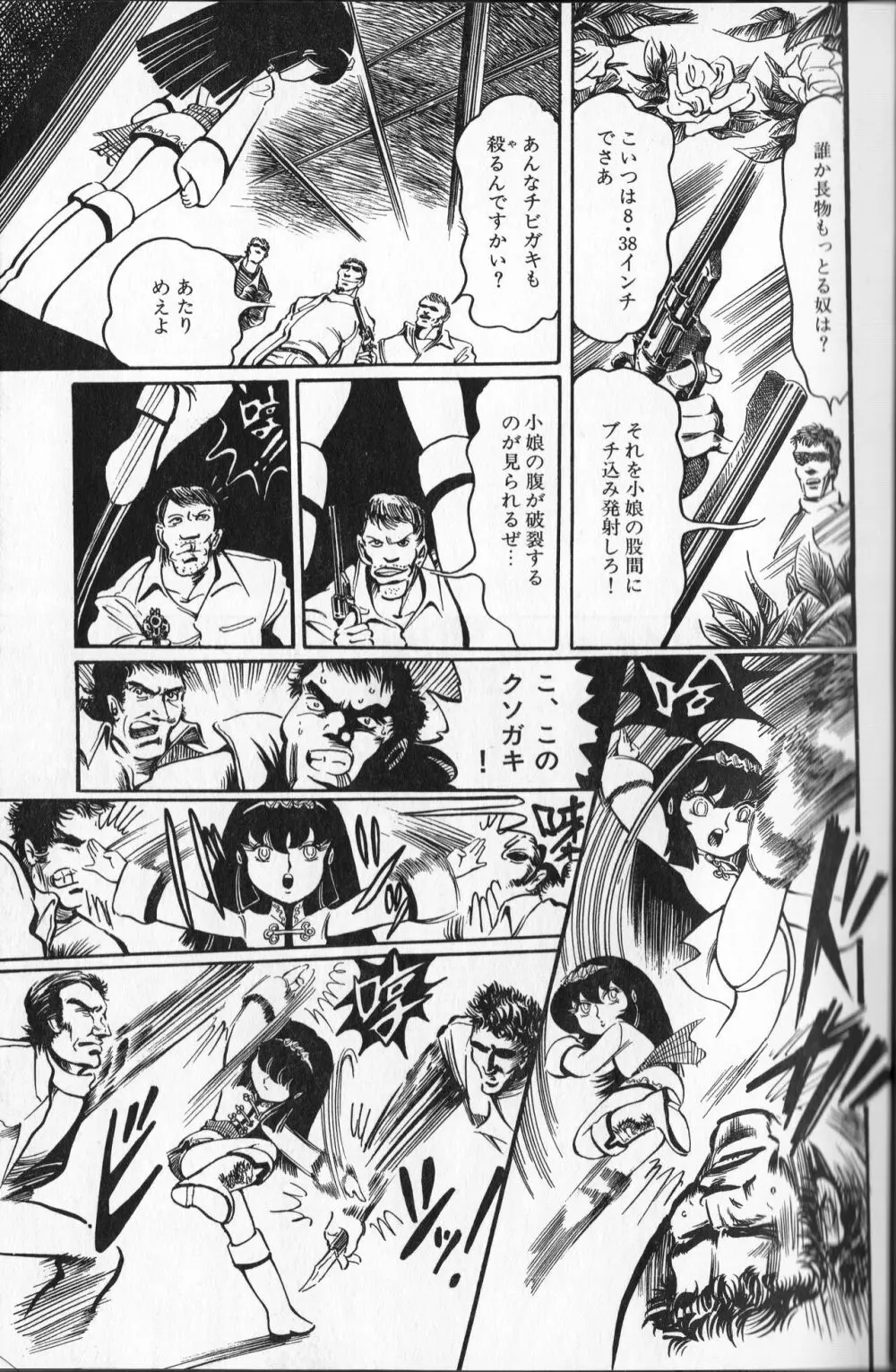 【破李拳竜】 撃殺！宇宙拳 第4巻（ワールドコミックススペシャル） 19ページ
