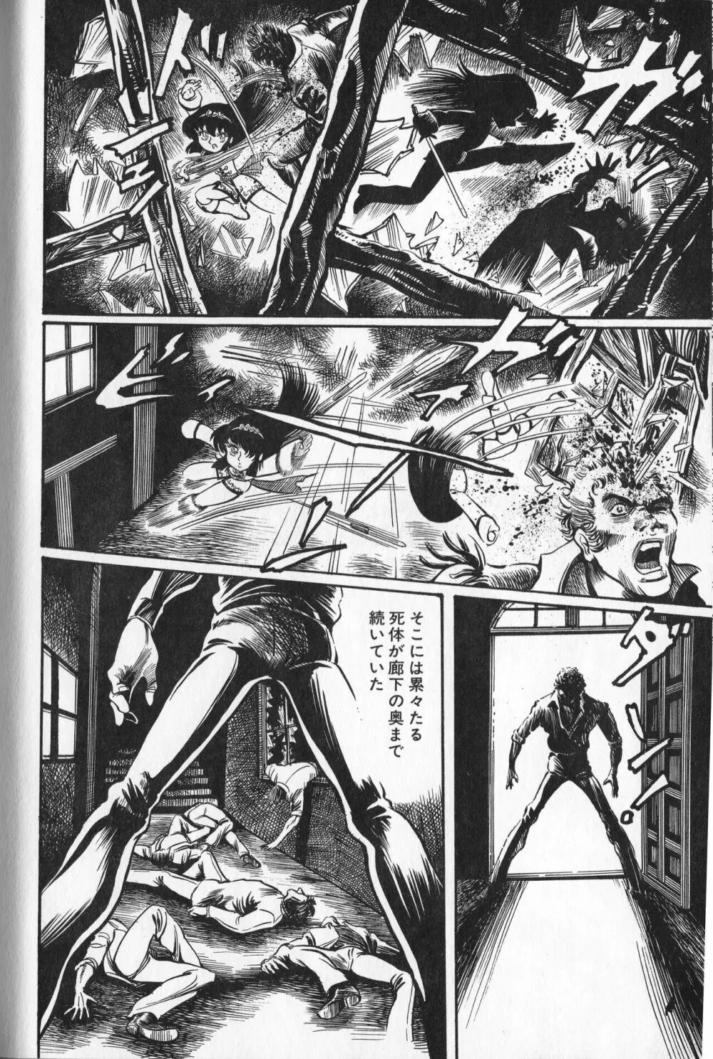 【破李拳竜】 撃殺！宇宙拳 第4巻（ワールドコミックススペシャル） 22ページ