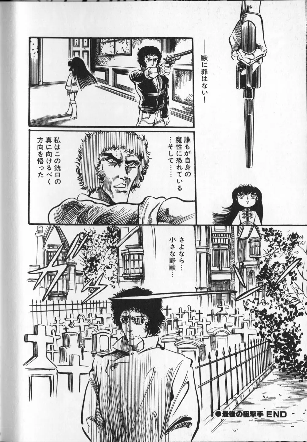 【破李拳竜】 撃殺！宇宙拳 第4巻（ワールドコミックススペシャル） 24ページ