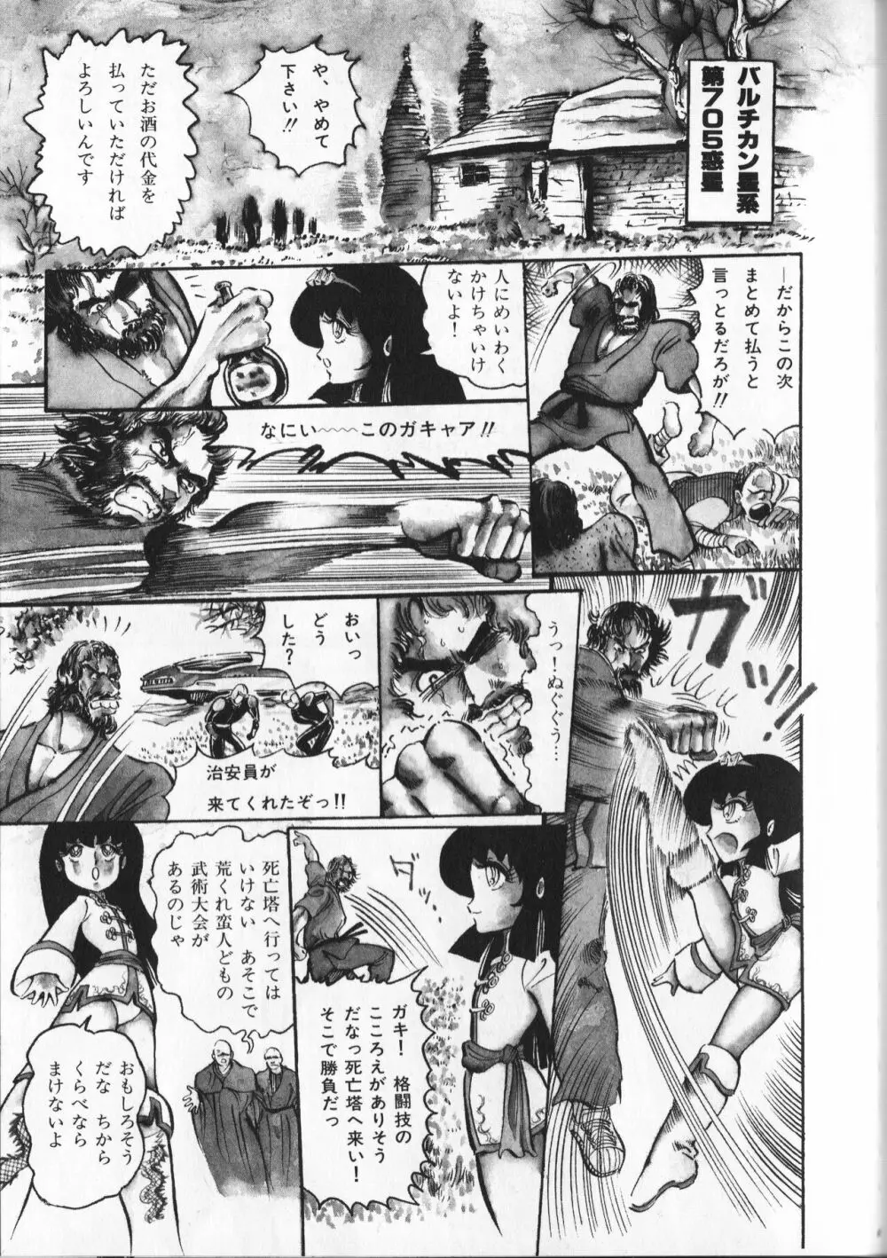 【破李拳竜】 撃殺！宇宙拳 第4巻（ワールドコミックススペシャル） 25ページ