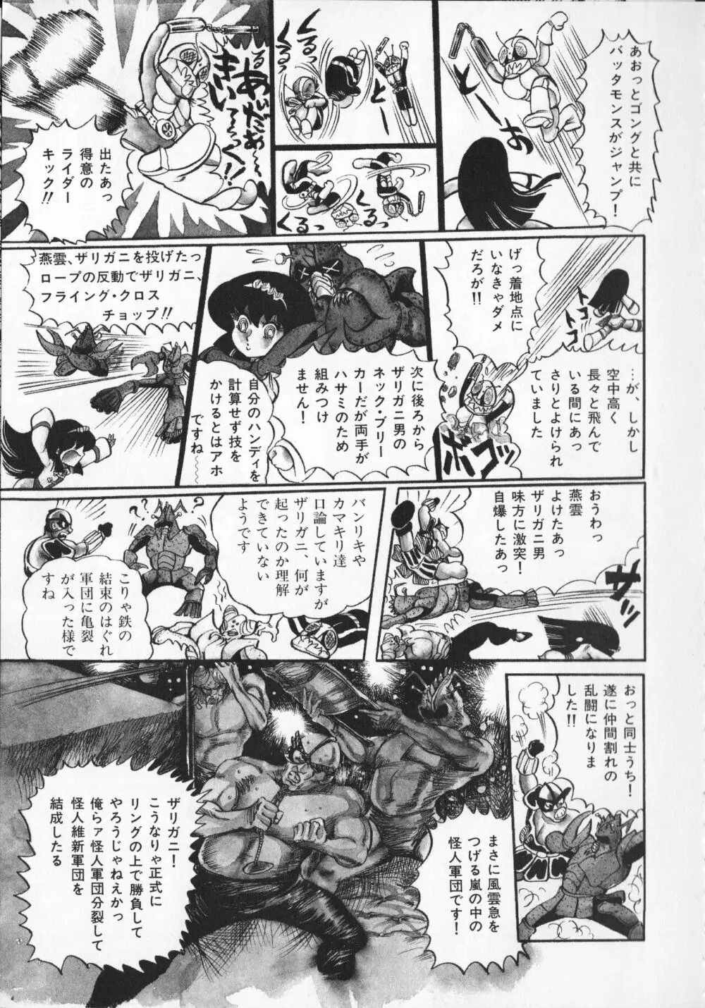 【破李拳竜】 撃殺！宇宙拳 第4巻（ワールドコミックススペシャル） 29ページ