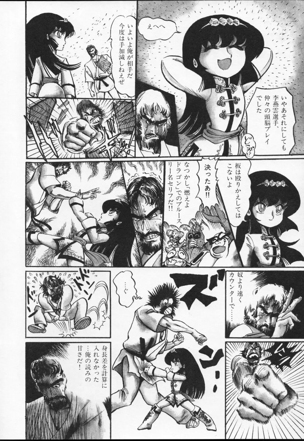 【破李拳竜】 撃殺！宇宙拳 第4巻（ワールドコミックススペシャル） 30ページ