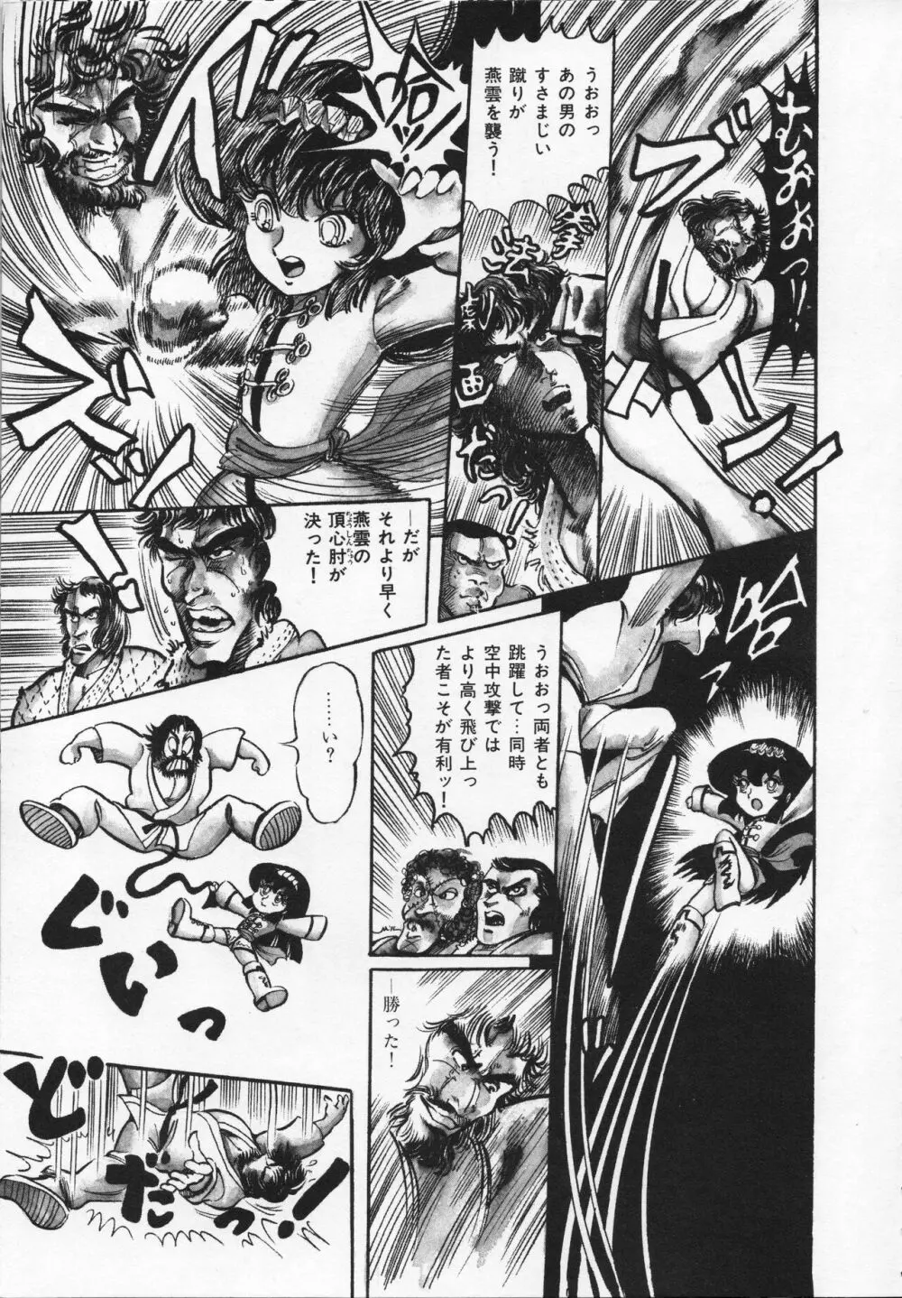 【破李拳竜】 撃殺！宇宙拳 第4巻（ワールドコミックススペシャル） 31ページ