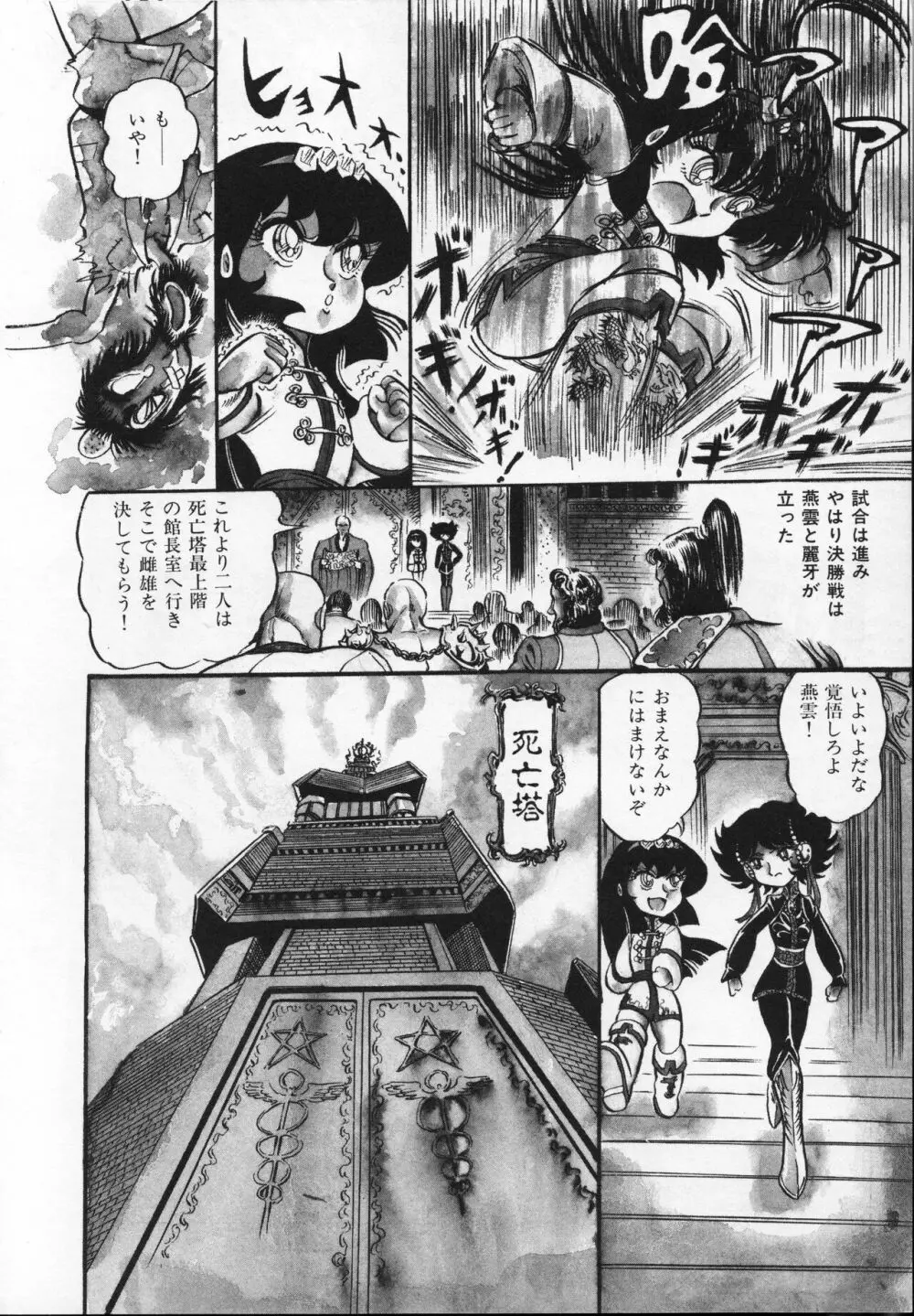 【破李拳竜】 撃殺！宇宙拳 第4巻（ワールドコミックススペシャル） 32ページ