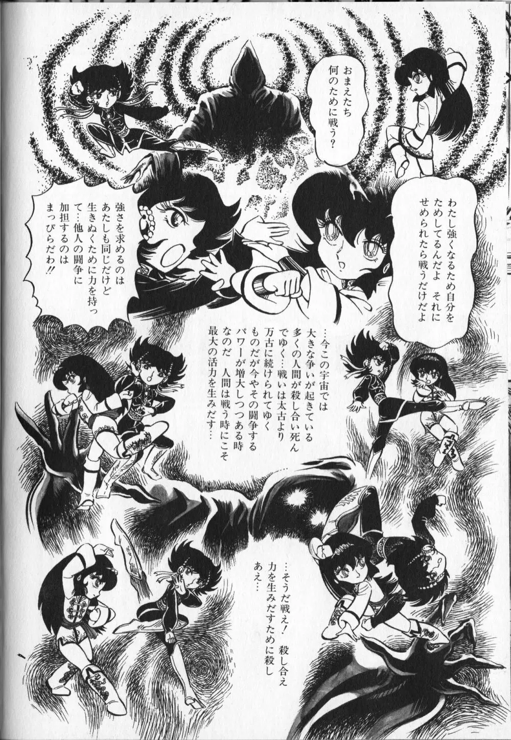 【破李拳竜】 撃殺！宇宙拳 第4巻（ワールドコミックススペシャル） 34ページ