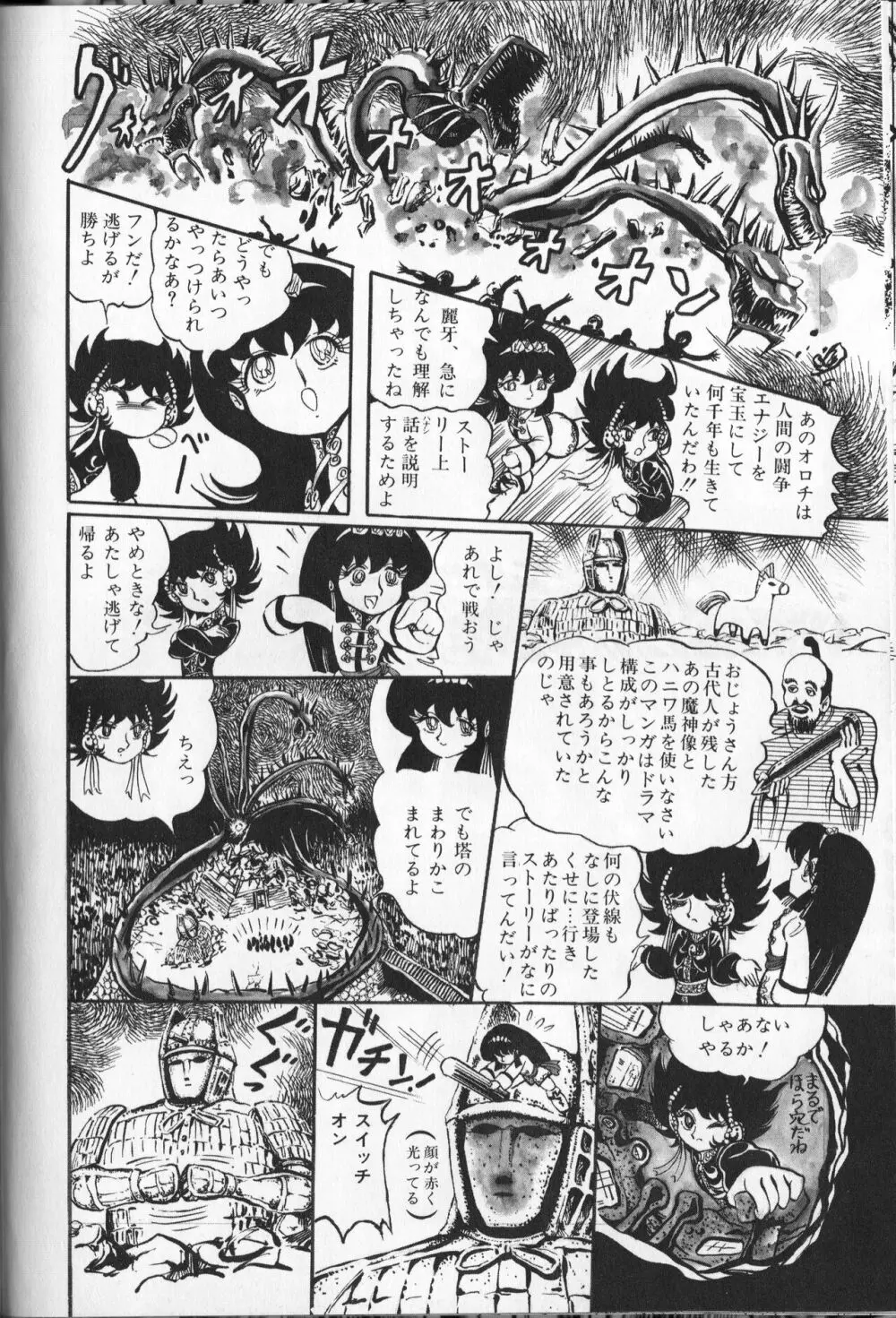 【破李拳竜】 撃殺！宇宙拳 第4巻（ワールドコミックススペシャル） 36ページ