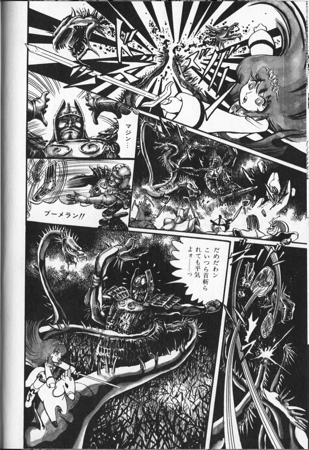 【破李拳竜】 撃殺！宇宙拳 第4巻（ワールドコミックススペシャル） 38ページ