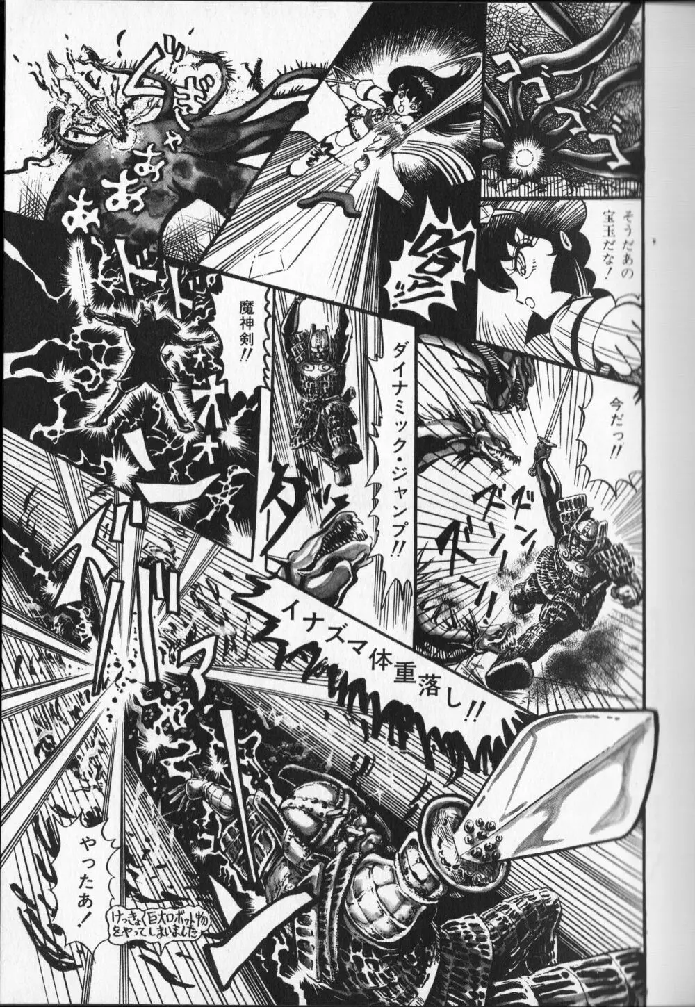 【破李拳竜】 撃殺！宇宙拳 第4巻（ワールドコミックススペシャル） 39ページ