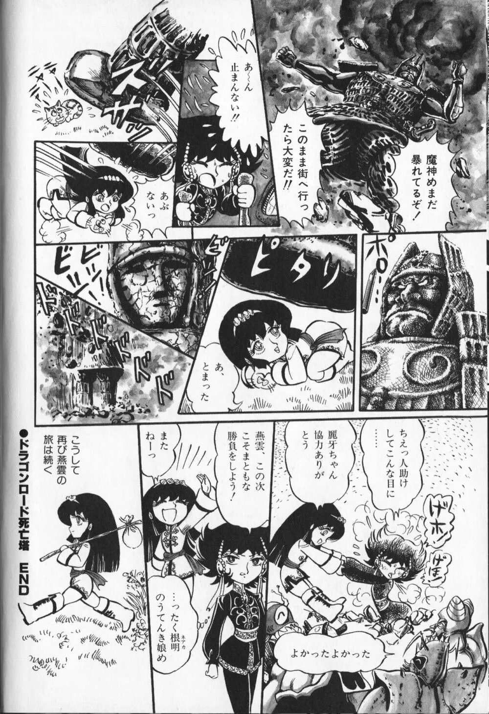 【破李拳竜】 撃殺！宇宙拳 第4巻（ワールドコミックススペシャル） 40ページ