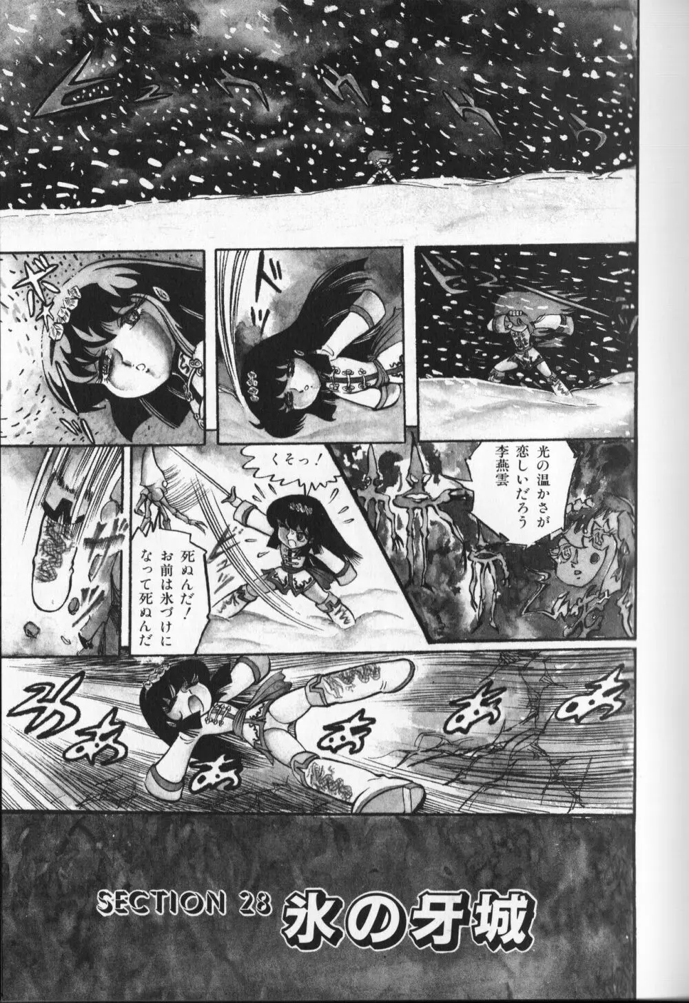 【破李拳竜】 撃殺！宇宙拳 第4巻（ワールドコミックススペシャル） 41ページ