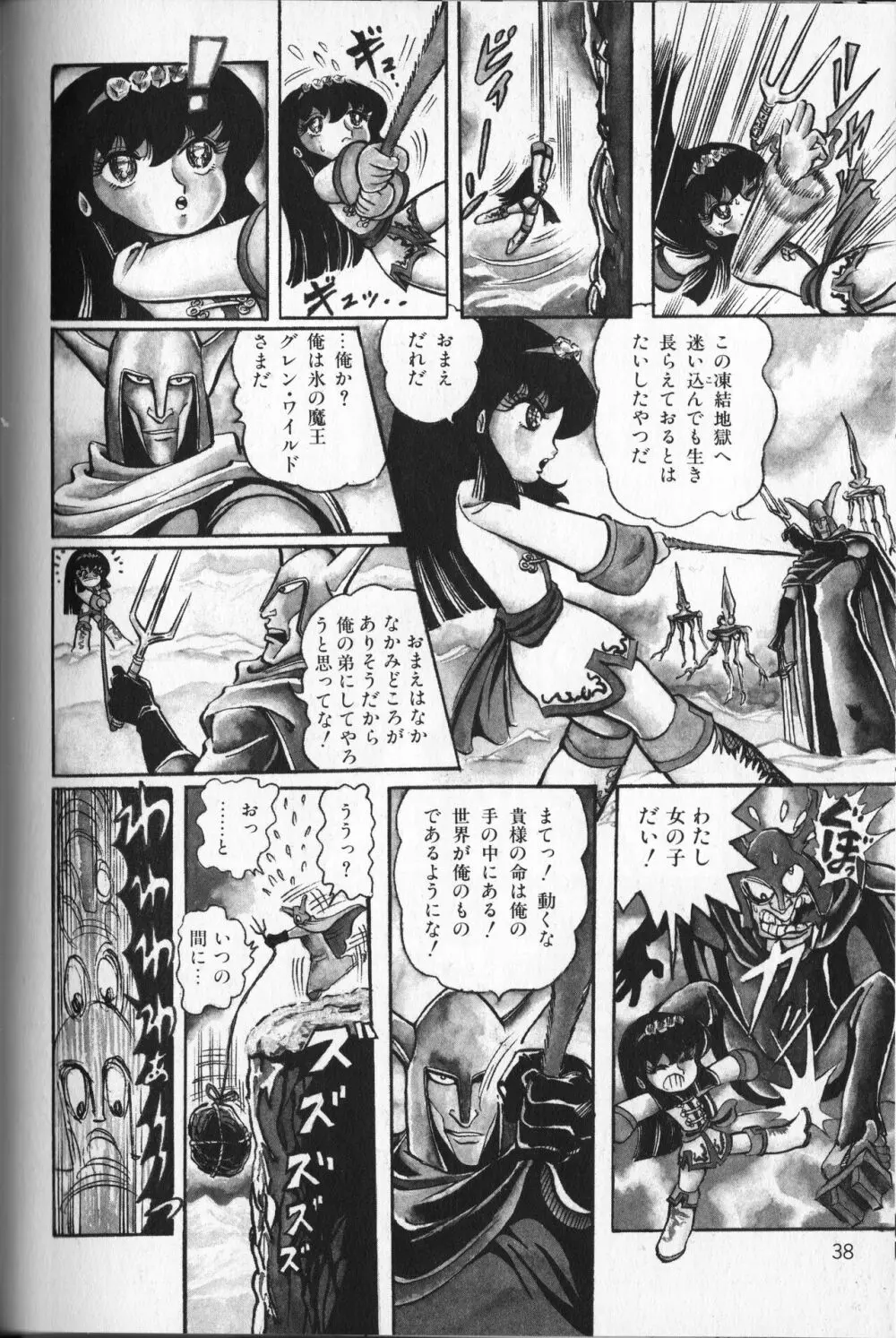 【破李拳竜】 撃殺！宇宙拳 第4巻（ワールドコミックススペシャル） 42ページ