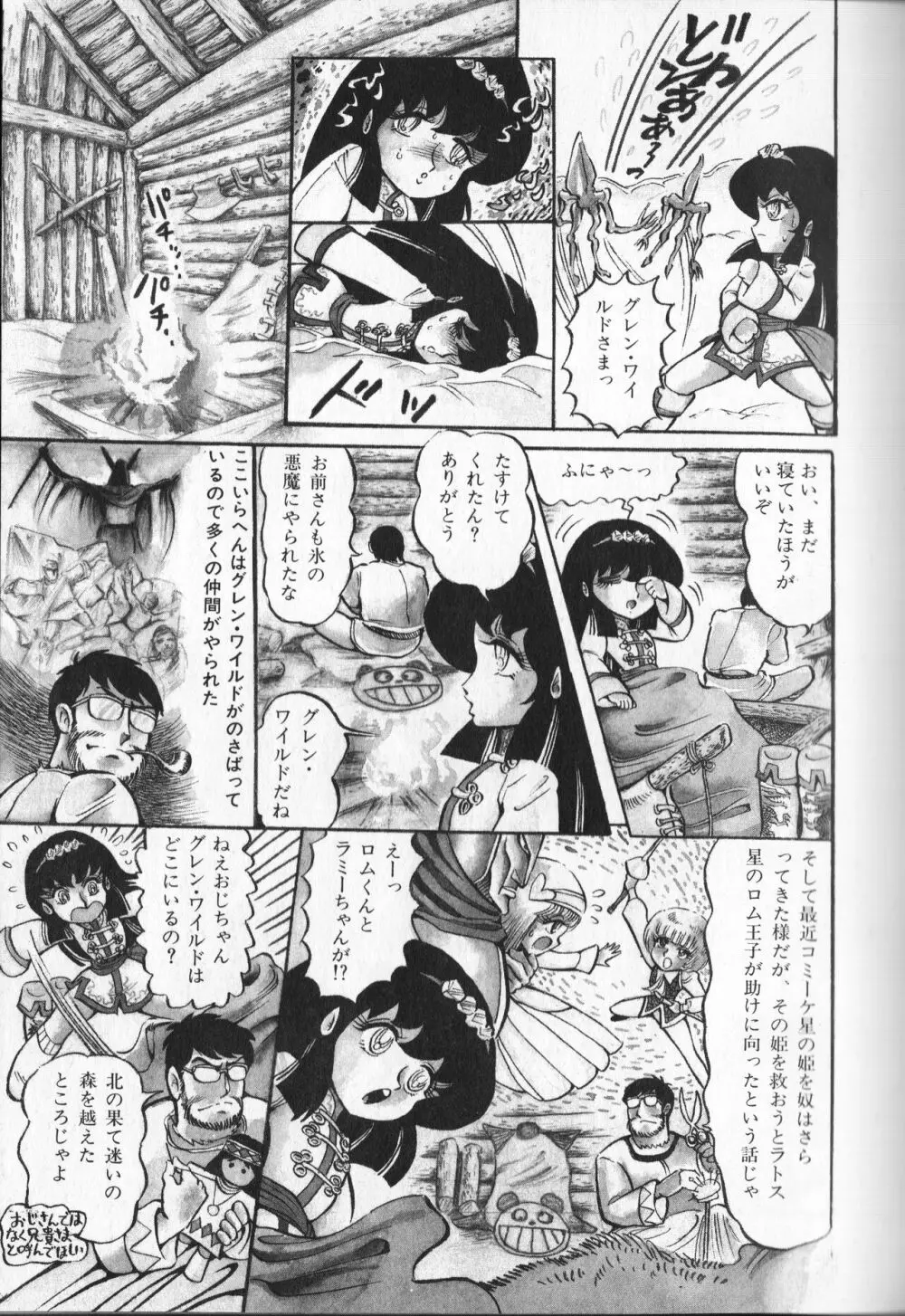 【破李拳竜】 撃殺！宇宙拳 第4巻（ワールドコミックススペシャル） 43ページ