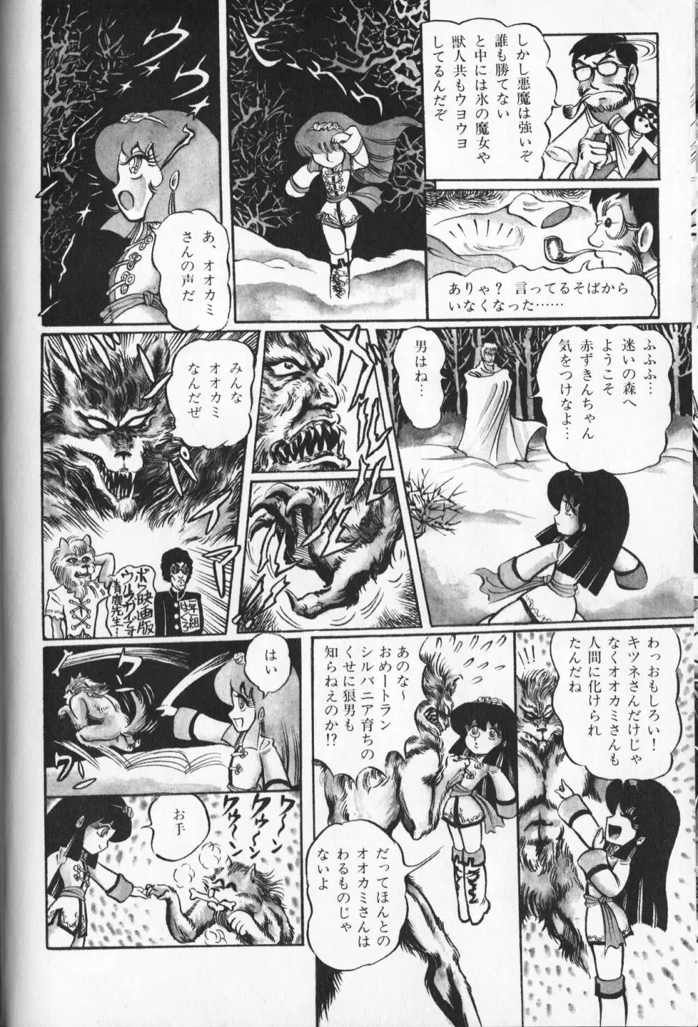 【破李拳竜】 撃殺！宇宙拳 第4巻（ワールドコミックススペシャル） 44ページ