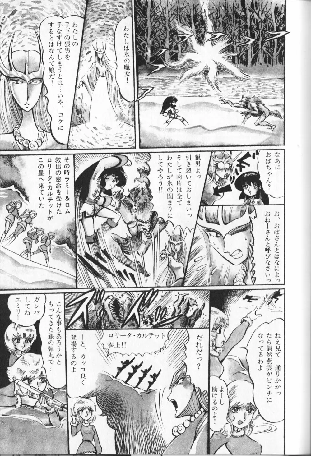 【破李拳竜】 撃殺！宇宙拳 第4巻（ワールドコミックススペシャル） 45ページ