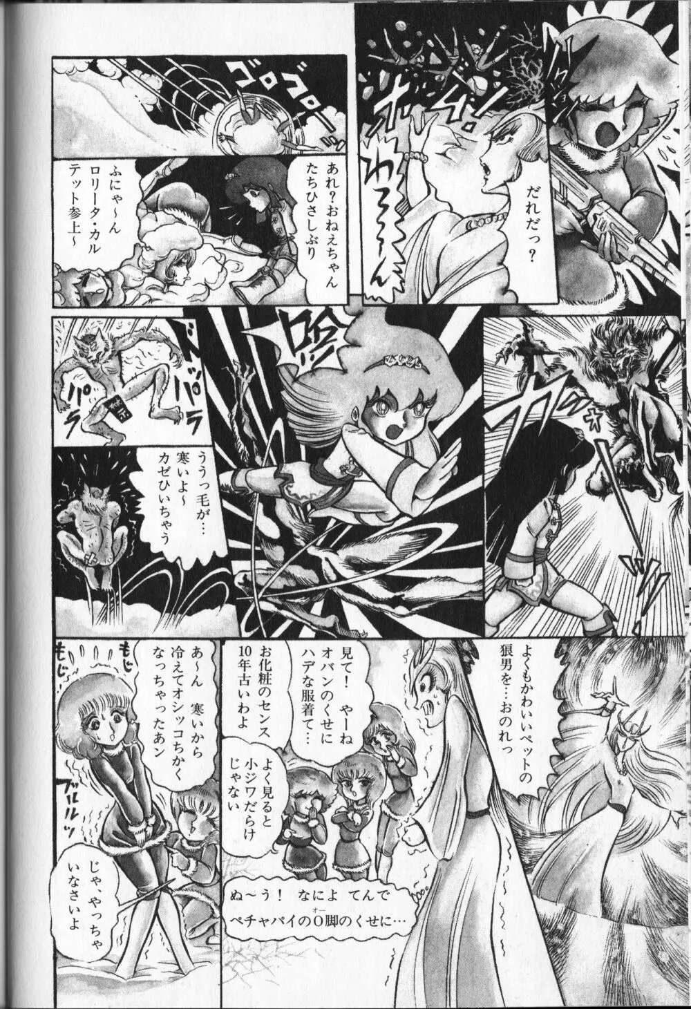 【破李拳竜】 撃殺！宇宙拳 第4巻（ワールドコミックススペシャル） 46ページ