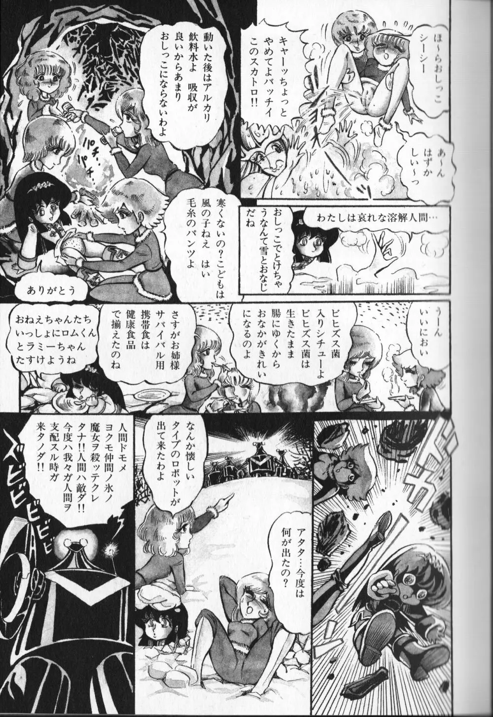 【破李拳竜】 撃殺！宇宙拳 第4巻（ワールドコミックススペシャル） 47ページ