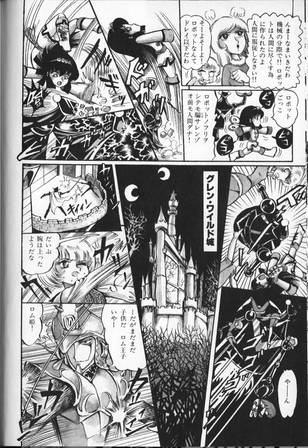 【破李拳竜】 撃殺！宇宙拳 第4巻（ワールドコミックススペシャル） 48ページ