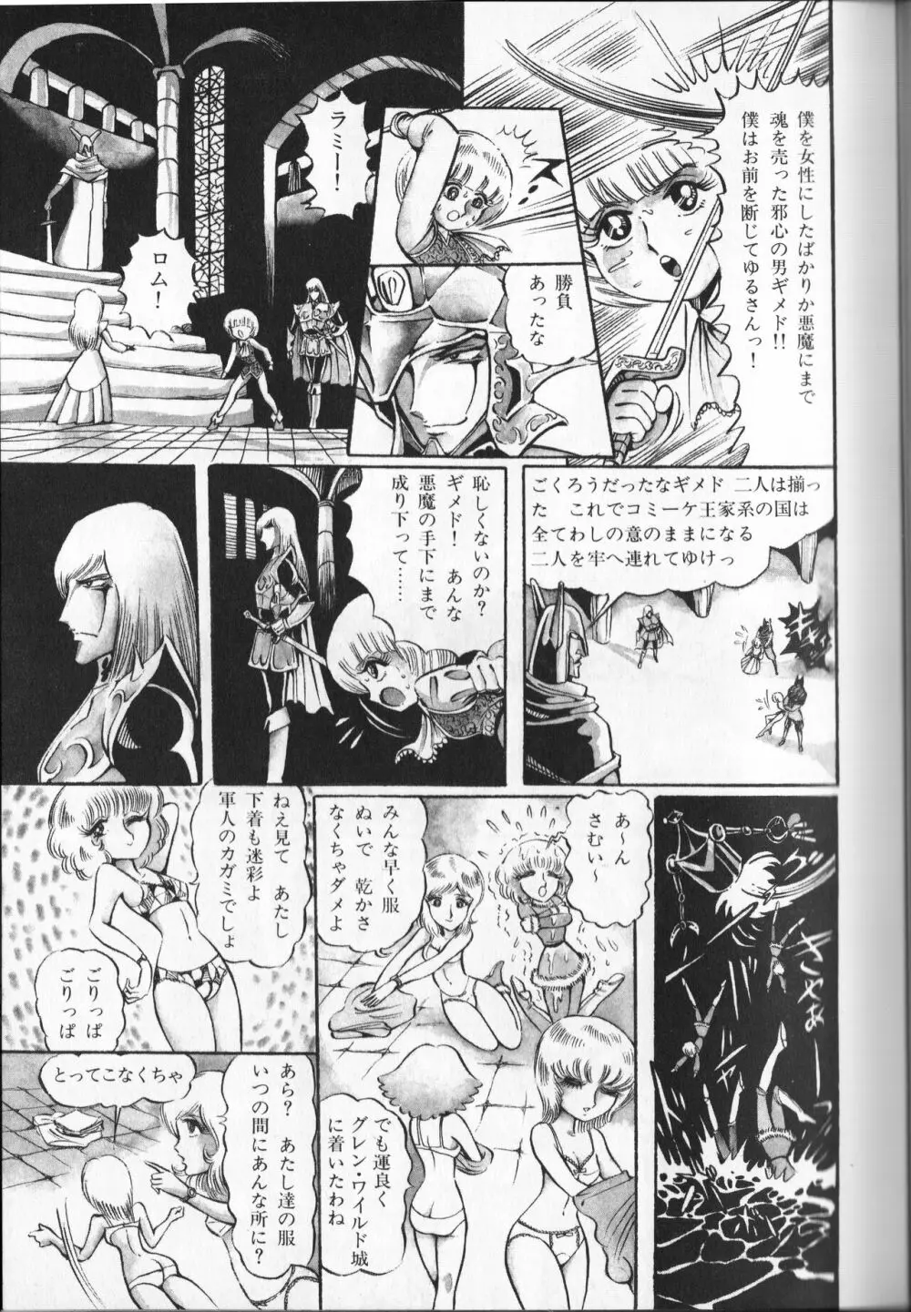 【破李拳竜】 撃殺！宇宙拳 第4巻（ワールドコミックススペシャル） 49ページ