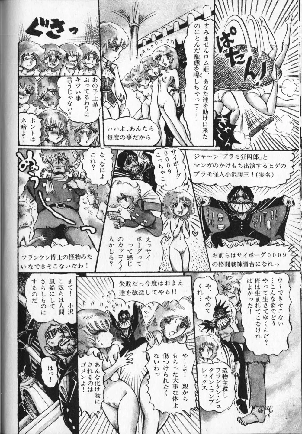 【破李拳竜】 撃殺！宇宙拳 第4巻（ワールドコミックススペシャル） 50ページ