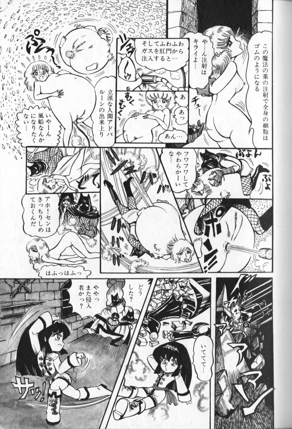 【破李拳竜】 撃殺！宇宙拳 第4巻（ワールドコミックススペシャル） 51ページ