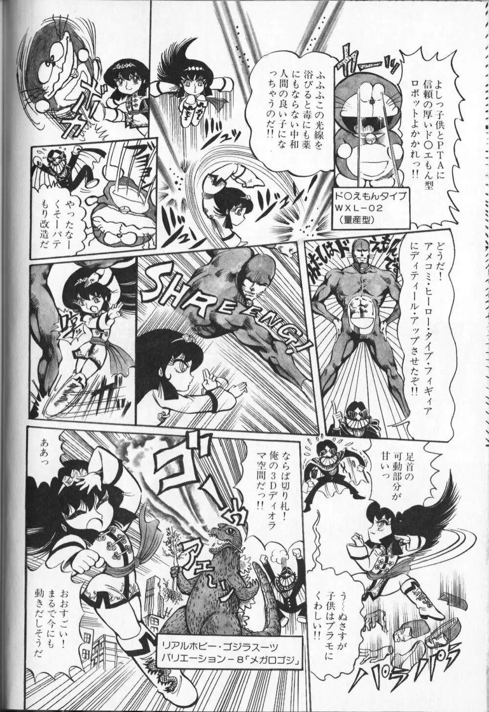 【破李拳竜】 撃殺！宇宙拳 第4巻（ワールドコミックススペシャル） 52ページ
