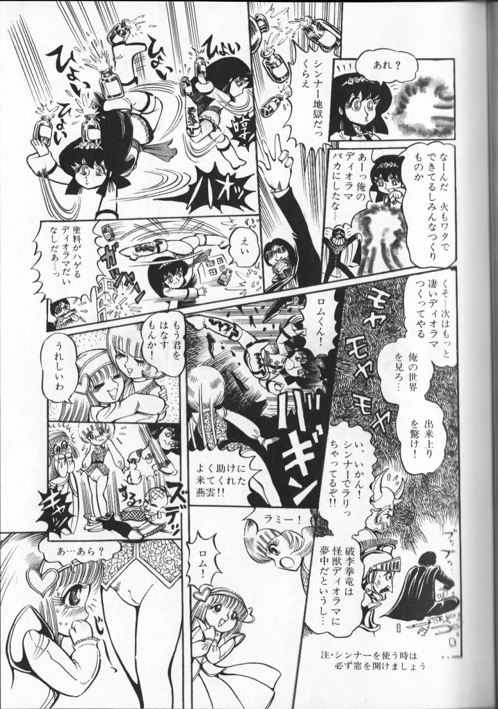 【破李拳竜】 撃殺！宇宙拳 第4巻（ワールドコミックススペシャル） 53ページ