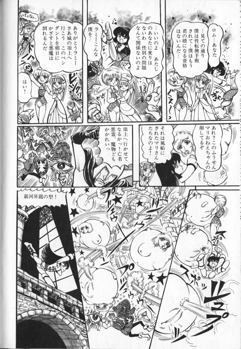【破李拳竜】 撃殺！宇宙拳 第4巻（ワールドコミックススペシャル） 54ページ