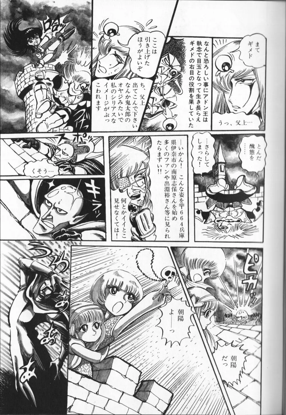 【破李拳竜】 撃殺！宇宙拳 第4巻（ワールドコミックススペシャル） 57ページ