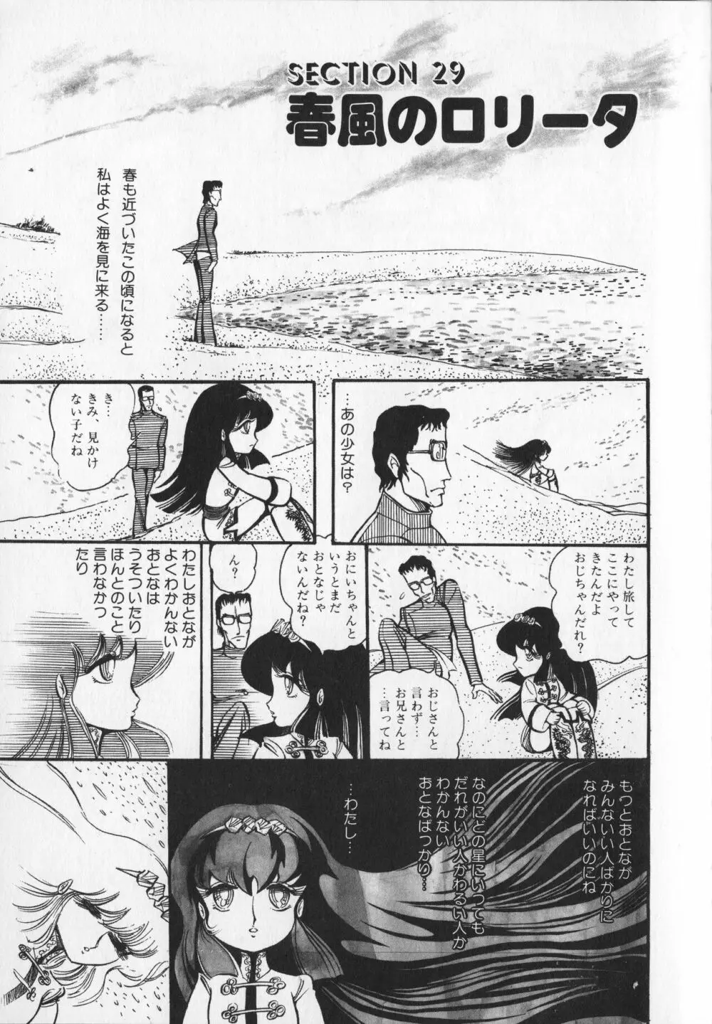 【破李拳竜】 撃殺！宇宙拳 第4巻（ワールドコミックススペシャル） 59ページ