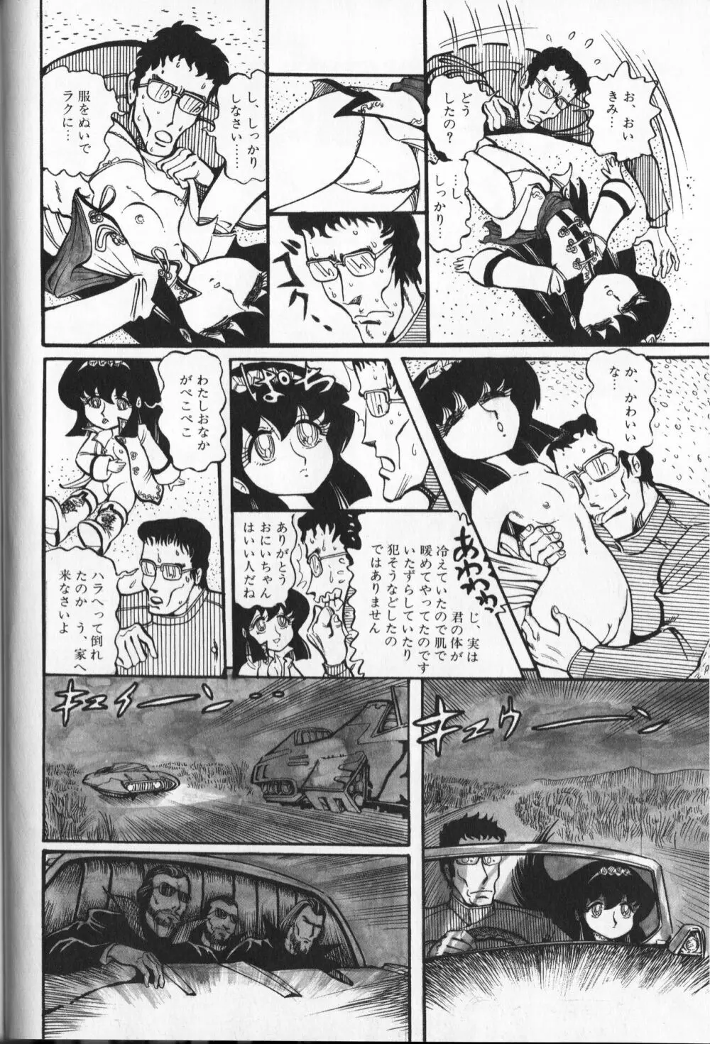 【破李拳竜】 撃殺！宇宙拳 第4巻（ワールドコミックススペシャル） 60ページ
