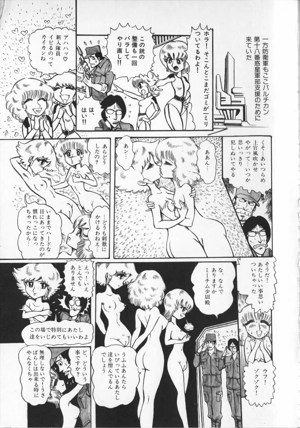 【破李拳竜】 撃殺！宇宙拳 第4巻（ワールドコミックススペシャル） 61ページ
