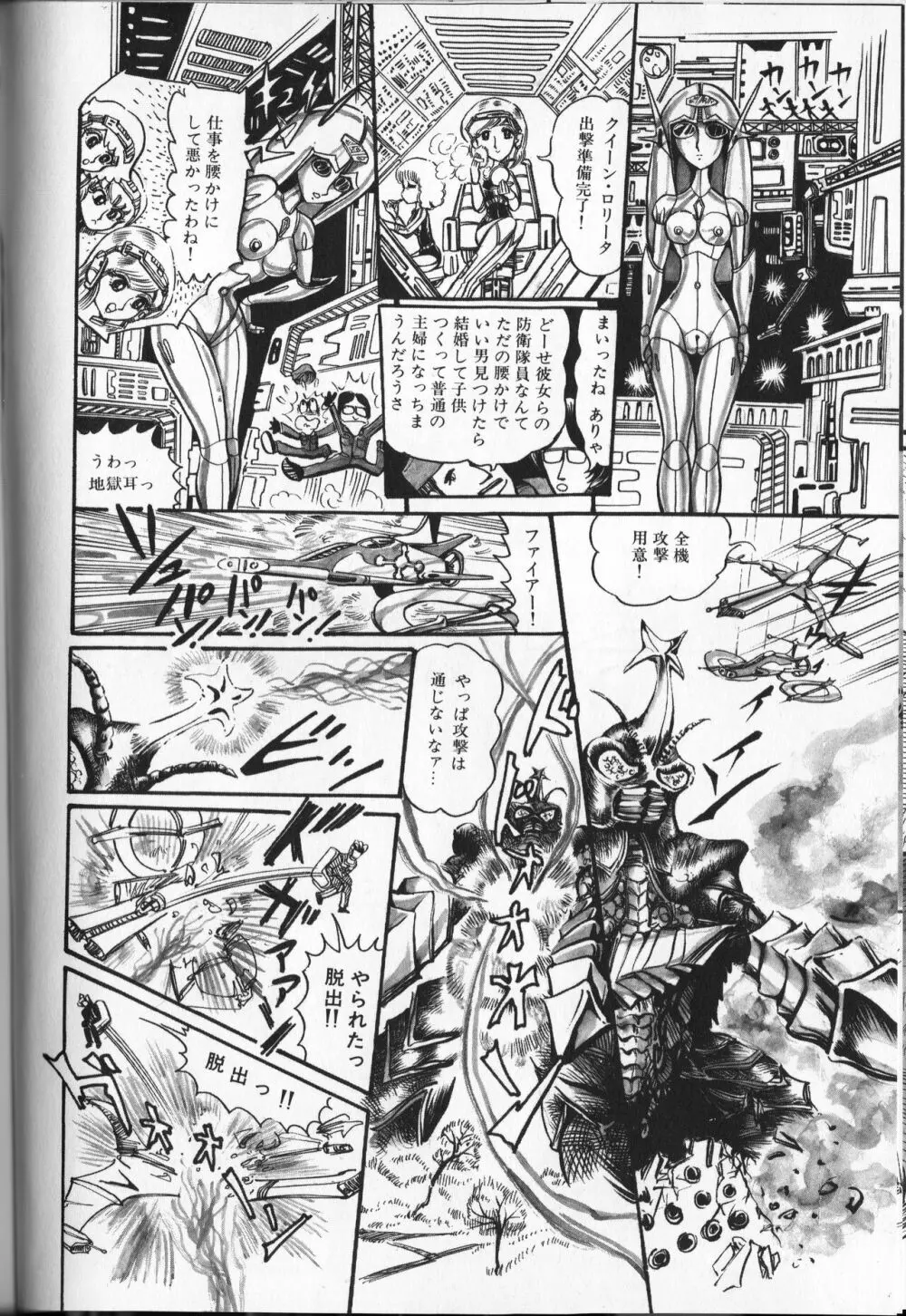 【破李拳竜】 撃殺！宇宙拳 第4巻（ワールドコミックススペシャル） 64ページ