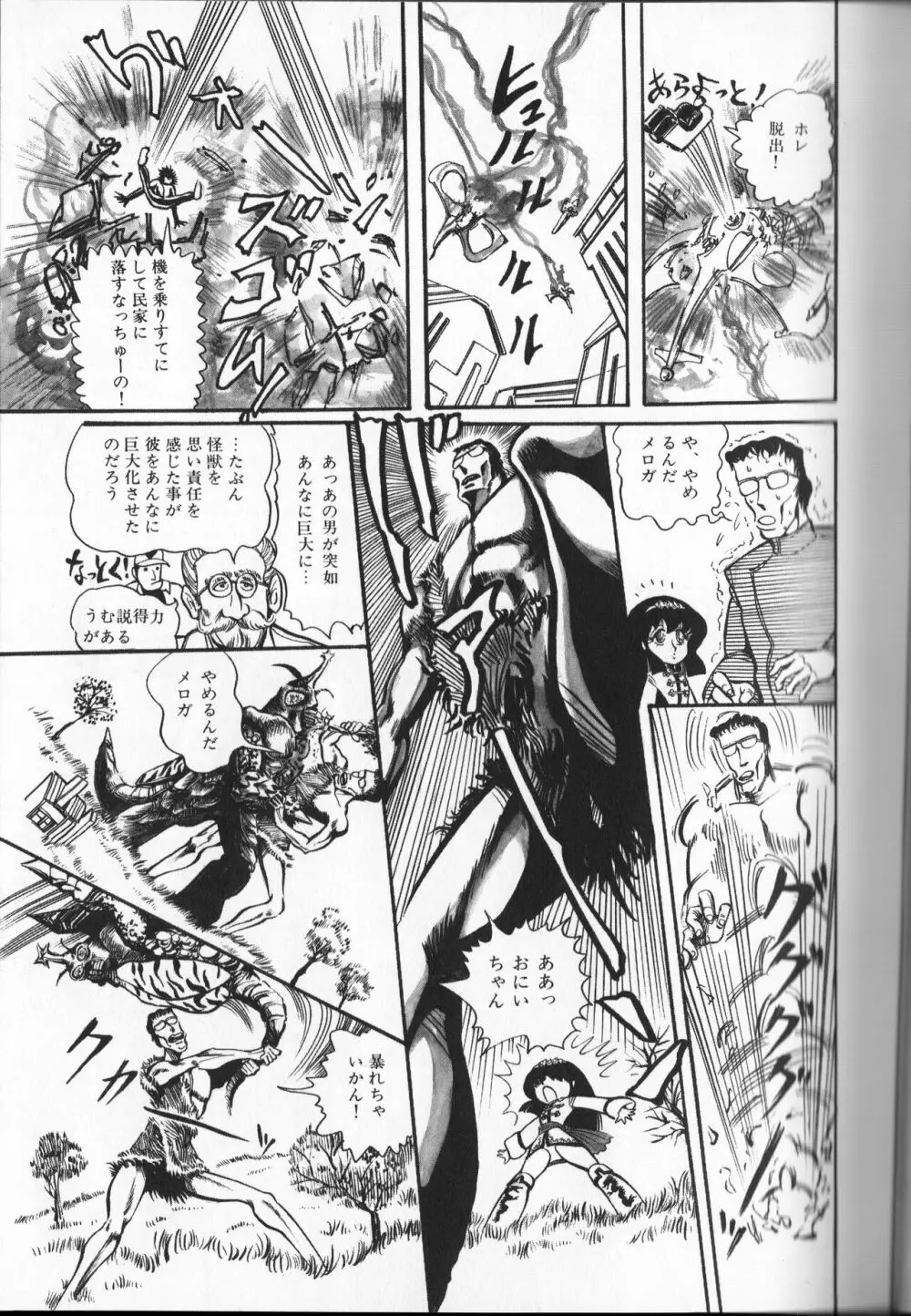 【破李拳竜】 撃殺！宇宙拳 第4巻（ワールドコミックススペシャル） 65ページ