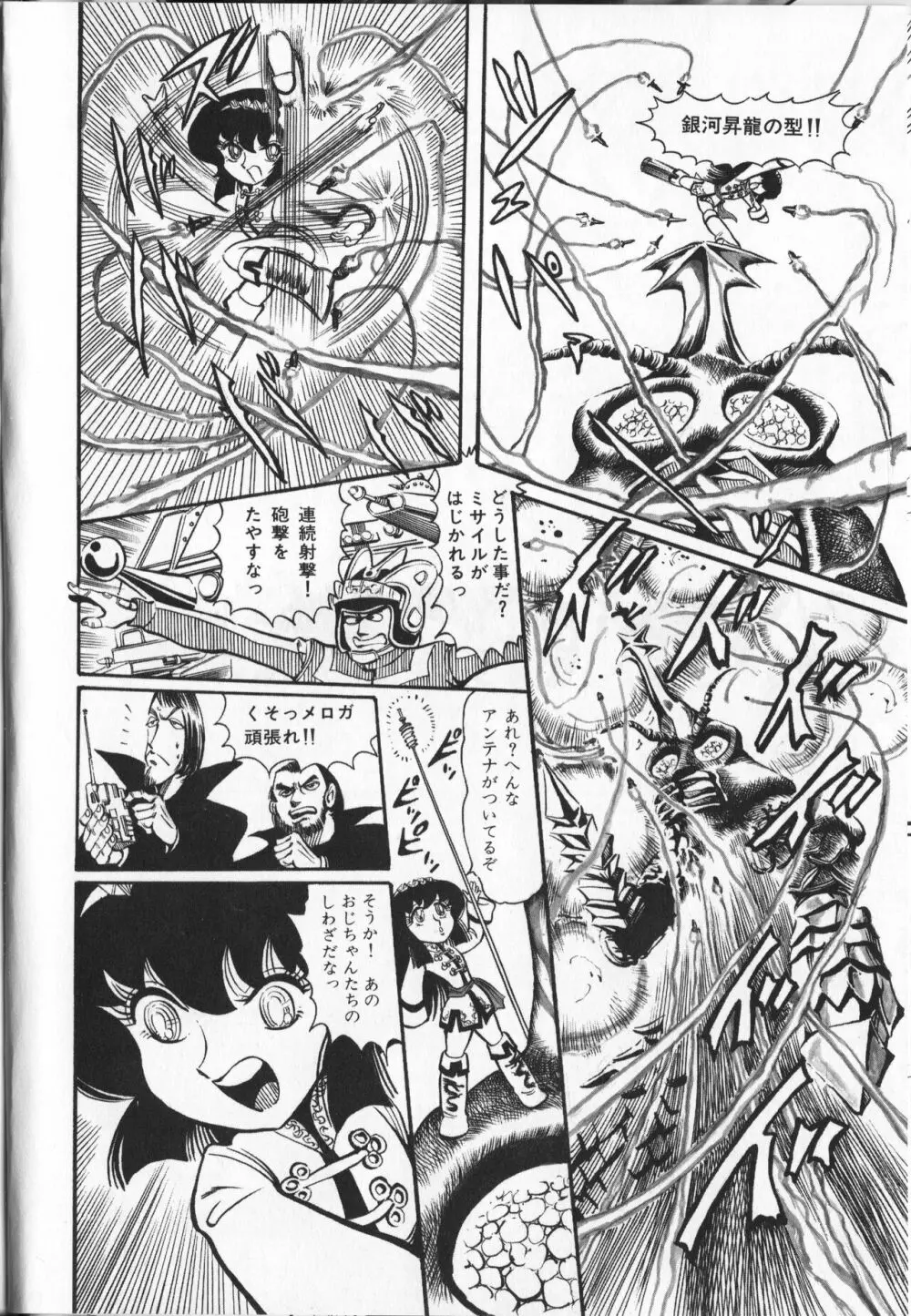 【破李拳竜】 撃殺！宇宙拳 第4巻（ワールドコミックススペシャル） 66ページ