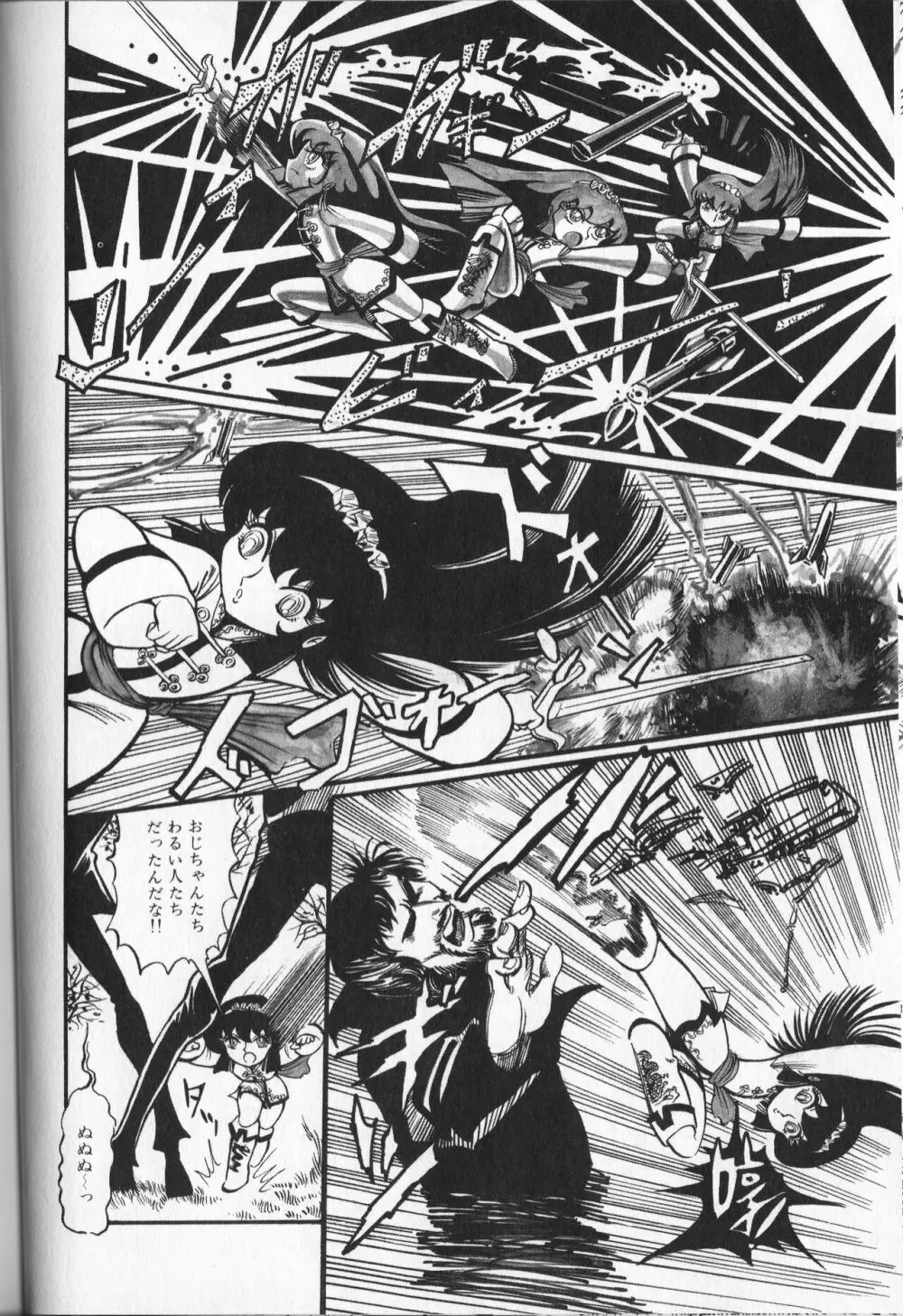 【破李拳竜】 撃殺！宇宙拳 第4巻（ワールドコミックススペシャル） 68ページ