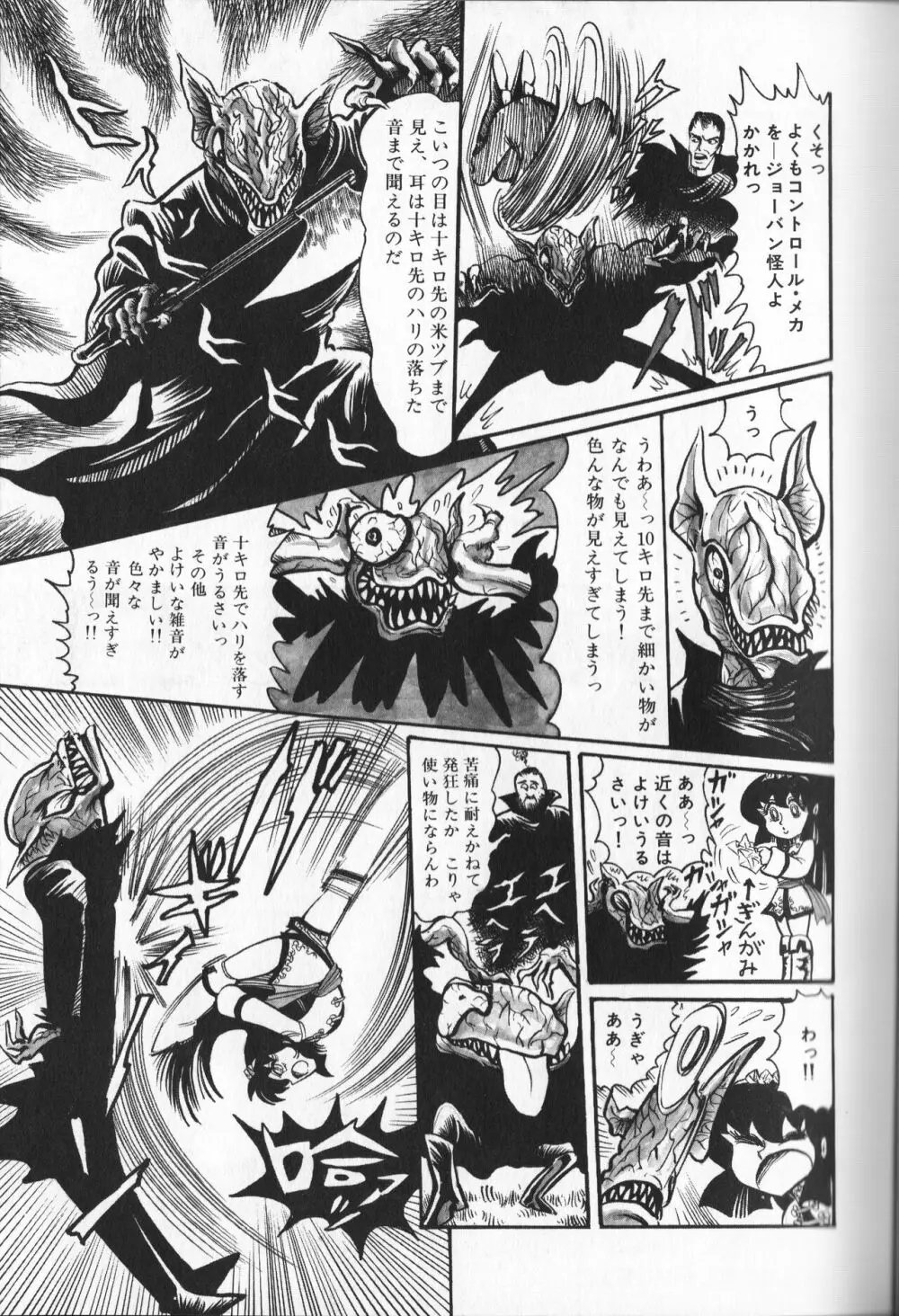 【破李拳竜】 撃殺！宇宙拳 第4巻（ワールドコミックススペシャル） 69ページ
