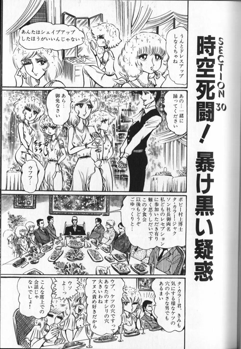 【破李拳竜】 撃殺！宇宙拳 第4巻（ワールドコミックススペシャル） 71ページ