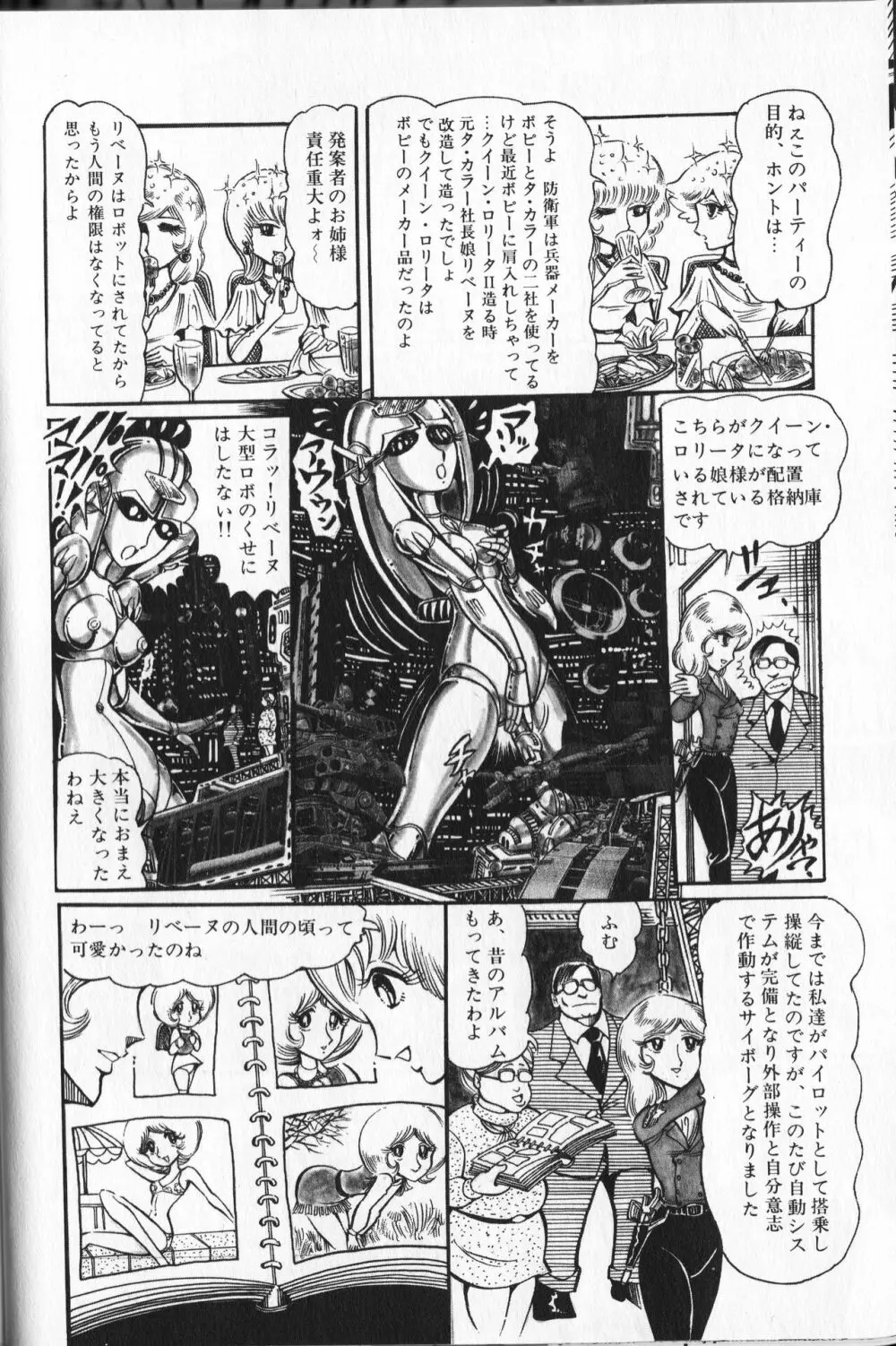 【破李拳竜】 撃殺！宇宙拳 第4巻（ワールドコミックススペシャル） 72ページ