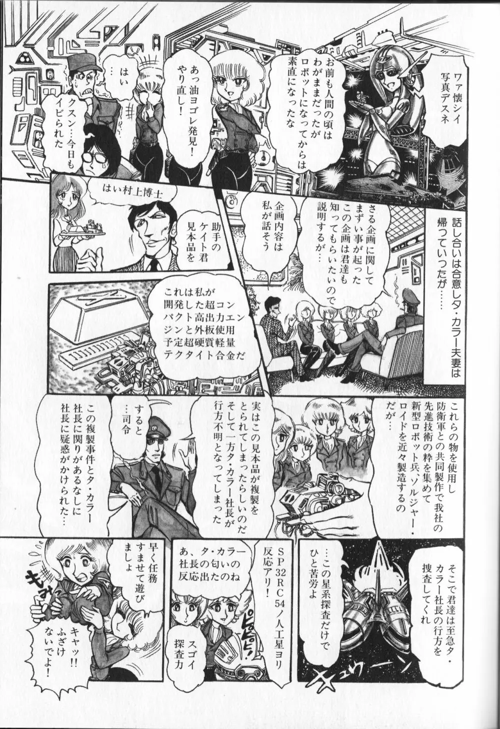 【破李拳竜】 撃殺！宇宙拳 第4巻（ワールドコミックススペシャル） 73ページ