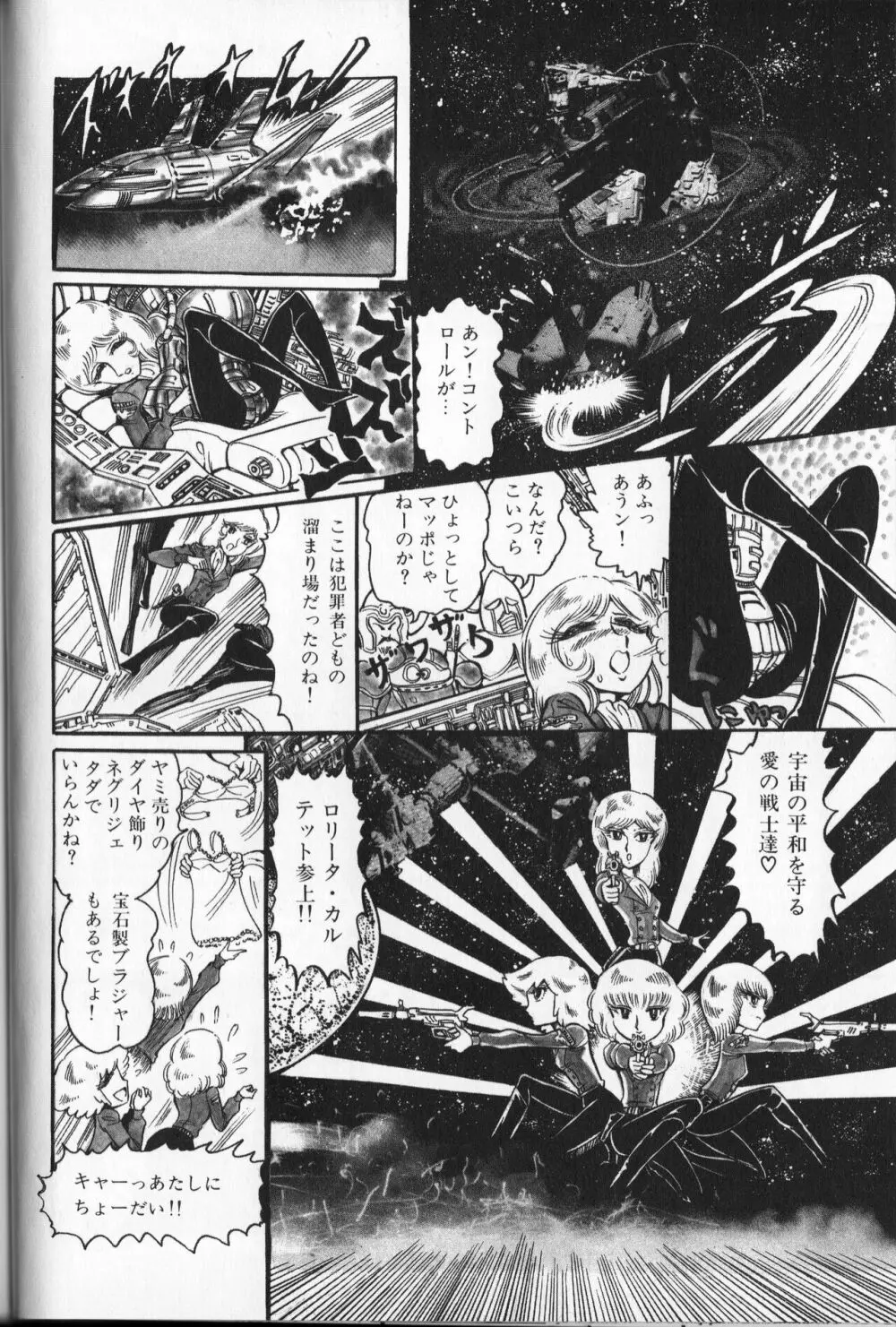 【破李拳竜】 撃殺！宇宙拳 第4巻（ワールドコミックススペシャル） 74ページ