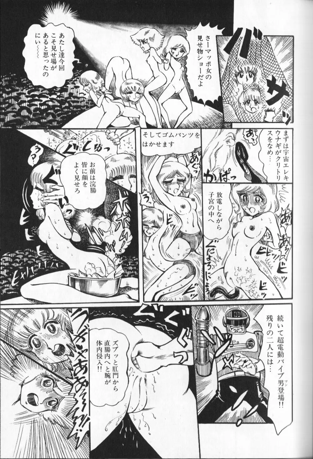 【破李拳竜】 撃殺！宇宙拳 第4巻（ワールドコミックススペシャル） 75ページ