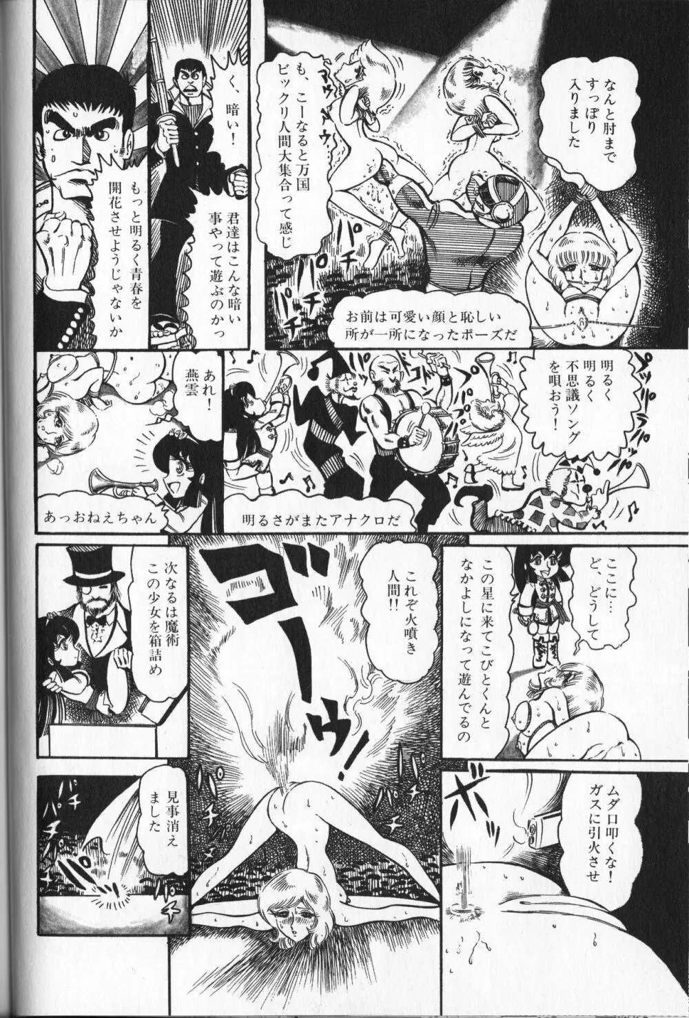 【破李拳竜】 撃殺！宇宙拳 第4巻（ワールドコミックススペシャル） 76ページ