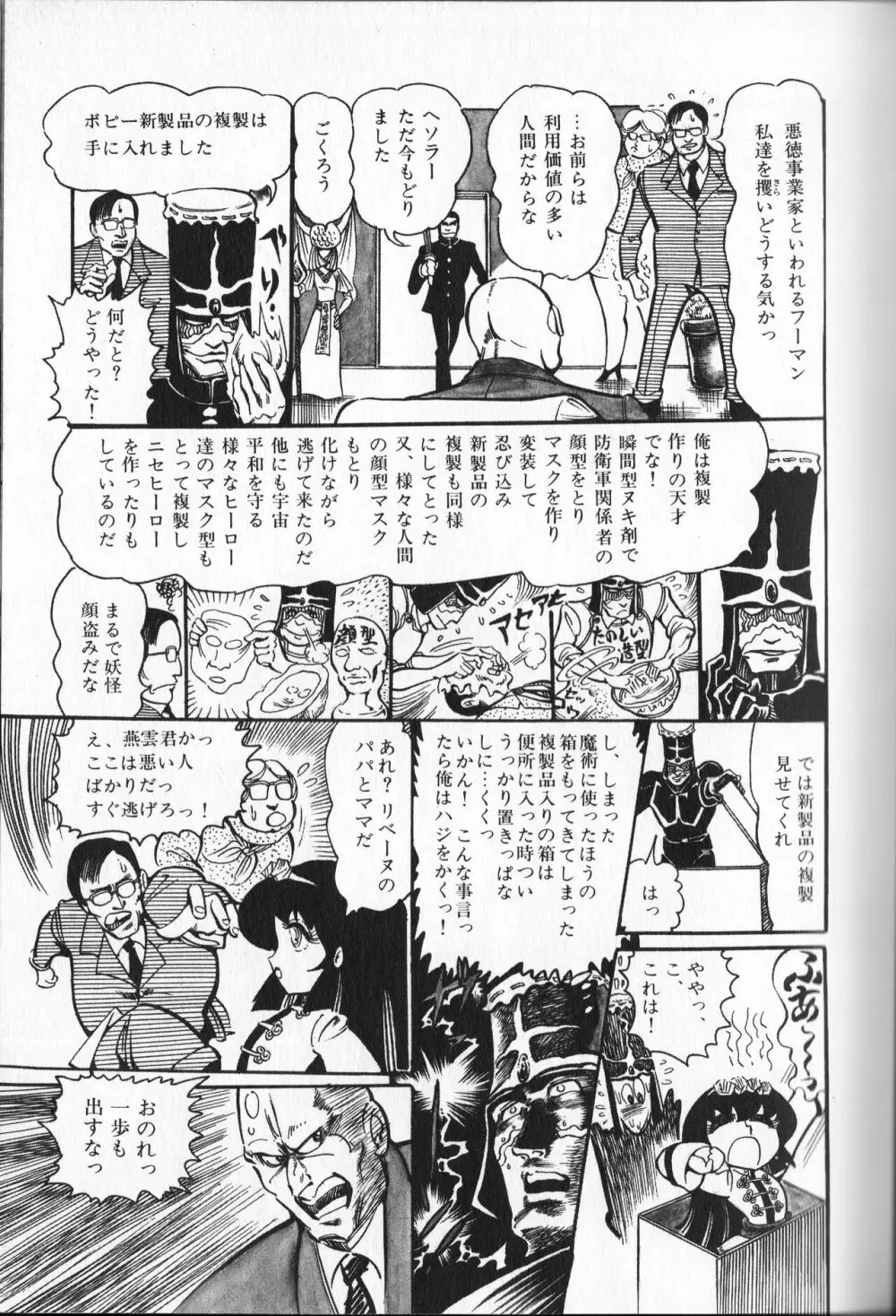 【破李拳竜】 撃殺！宇宙拳 第4巻（ワールドコミックススペシャル） 77ページ